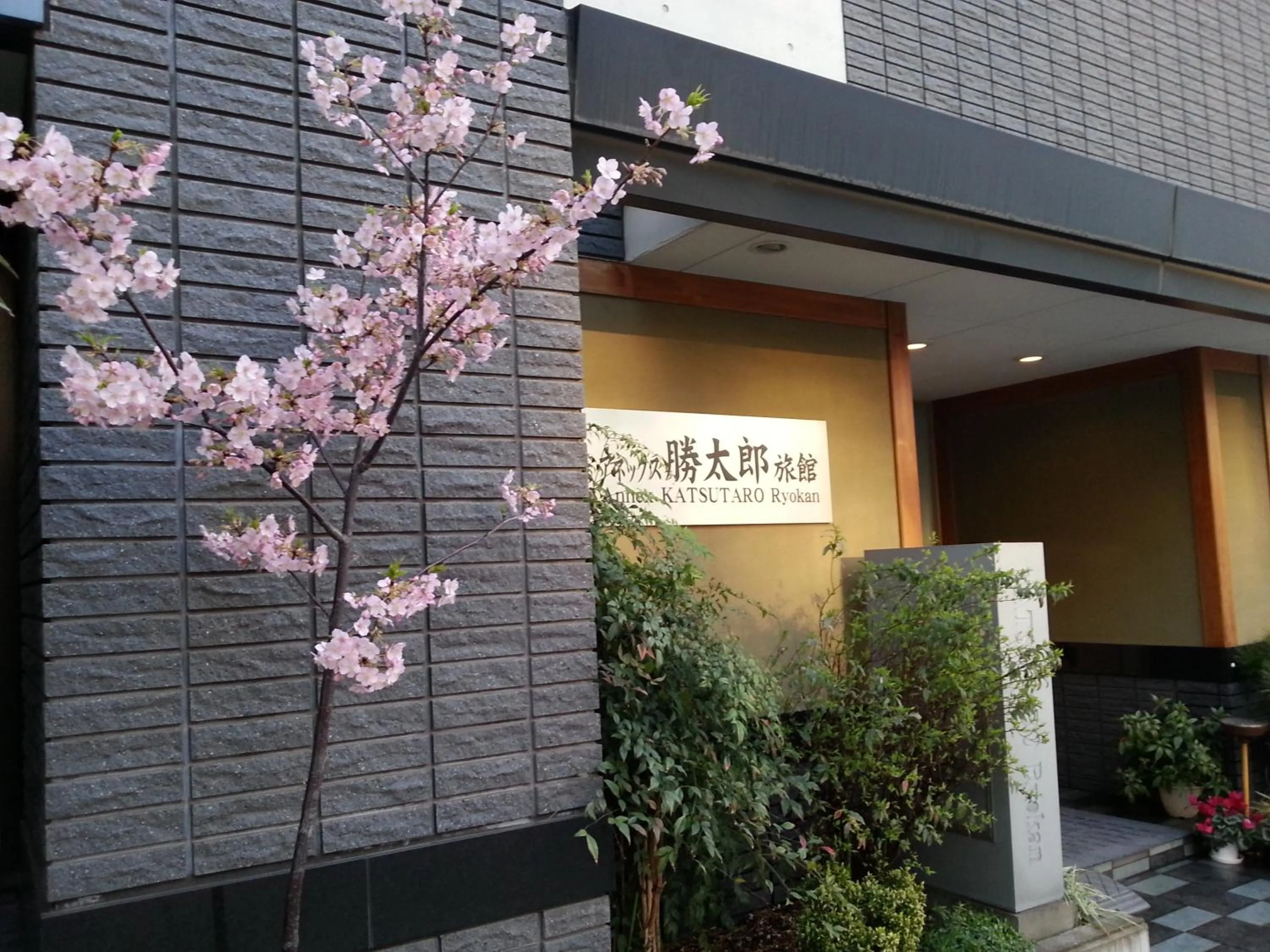Facade/entrance in Annex Katsutaro Ryokan