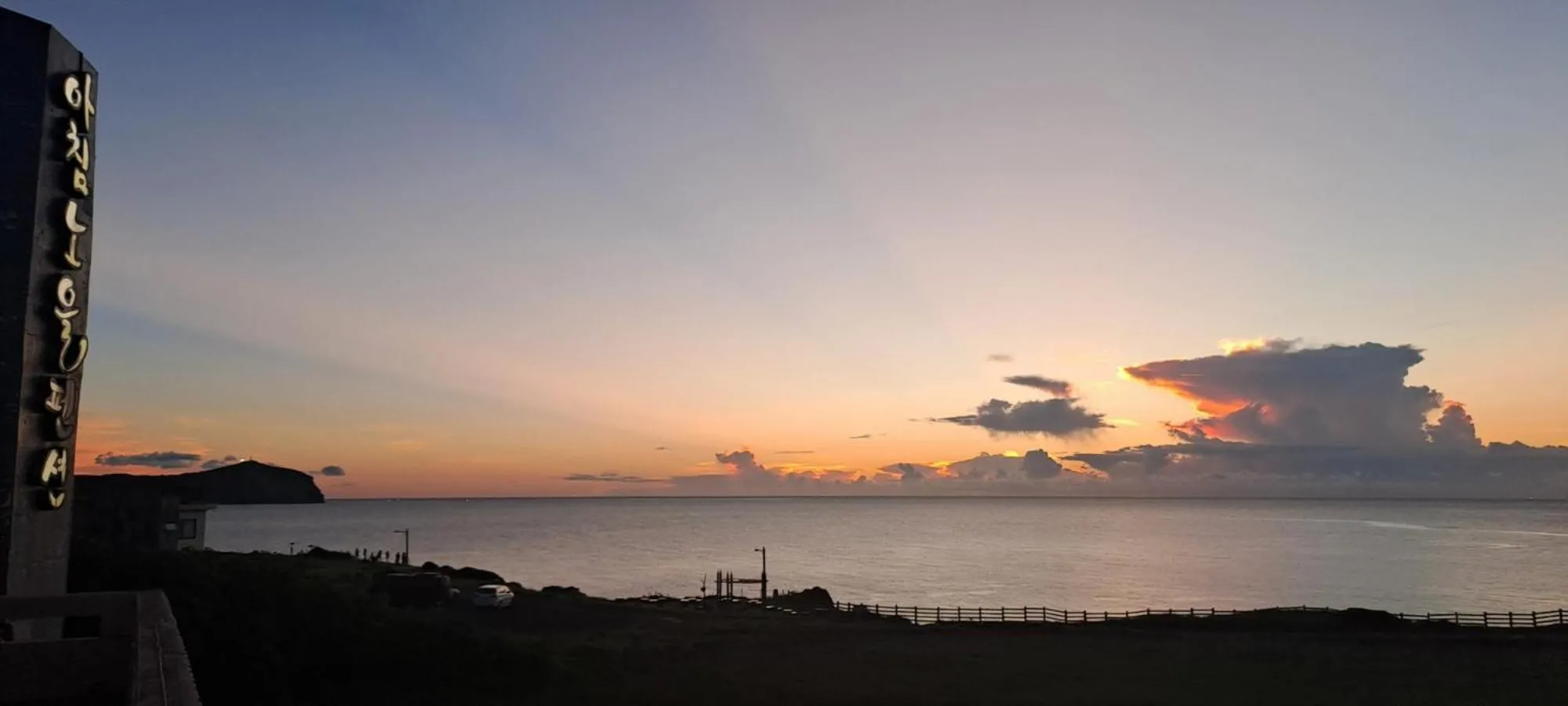 Seongsan Morning Sunset