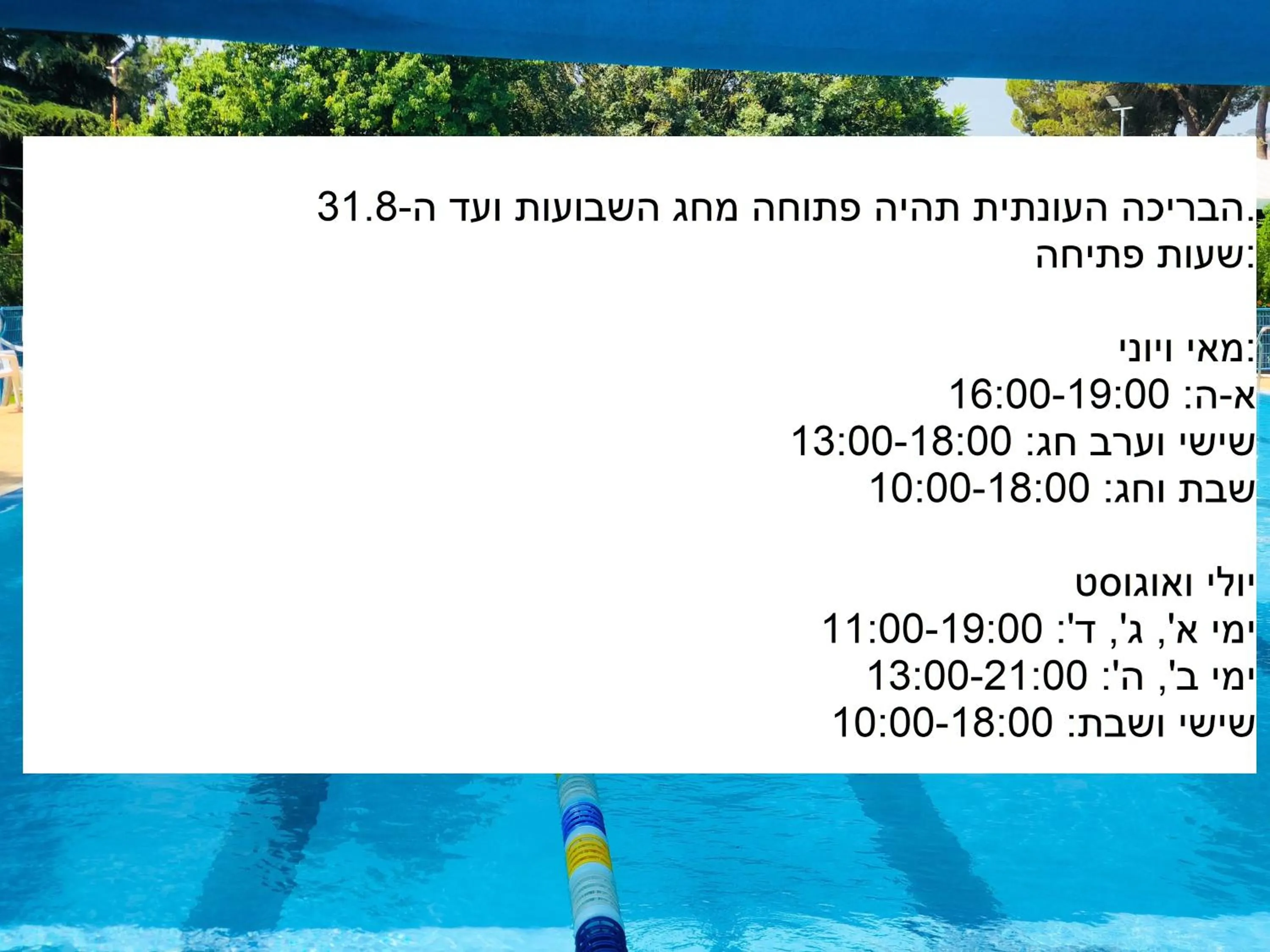 Swimming pool in Travel Hotel Eilon