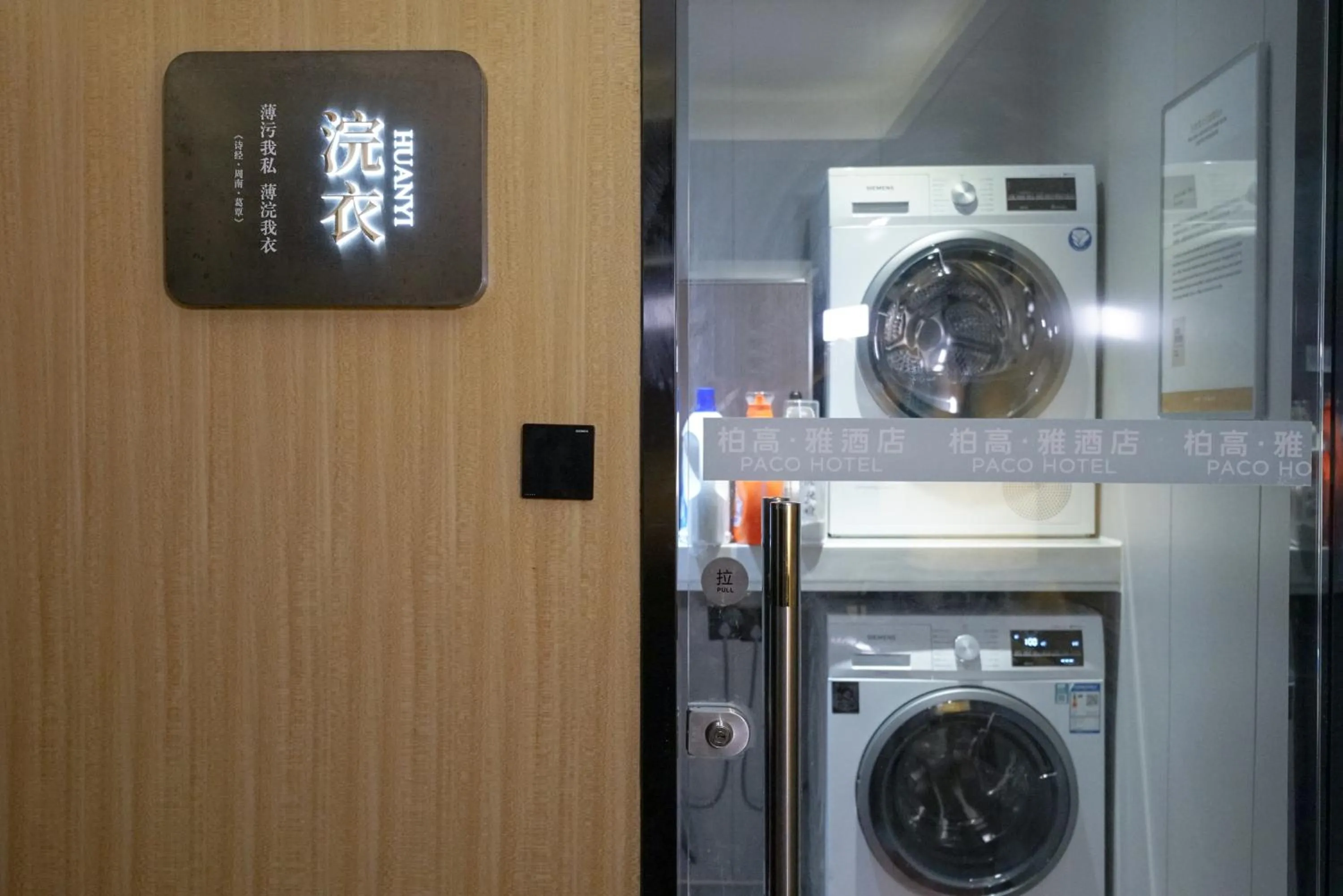 washing machine in Paco Hotel Guangzhou Jiangtai Road Metro Branch