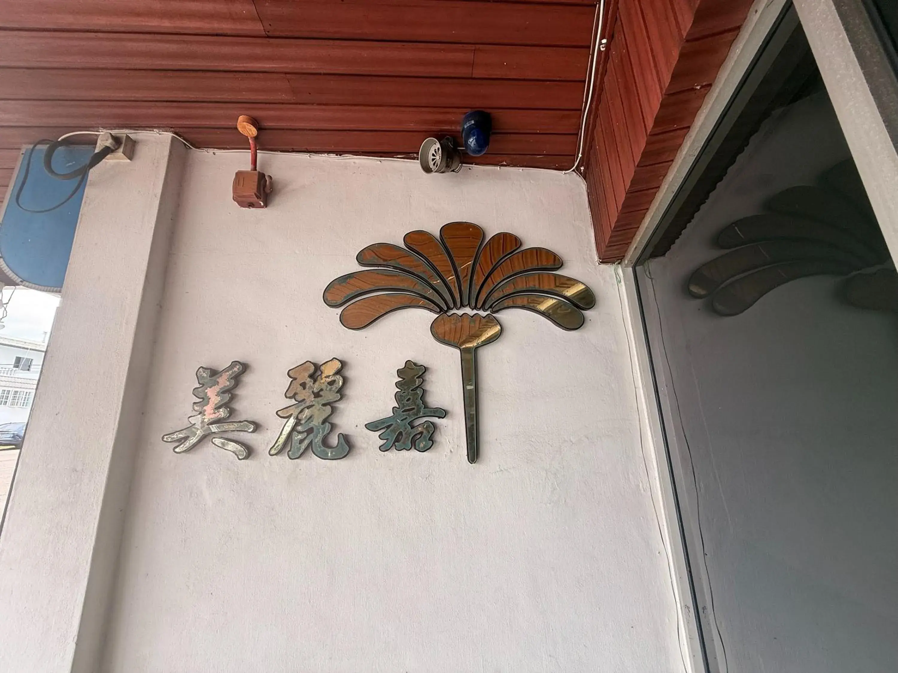 Anika Inn Kluang Anika Inn Kluang