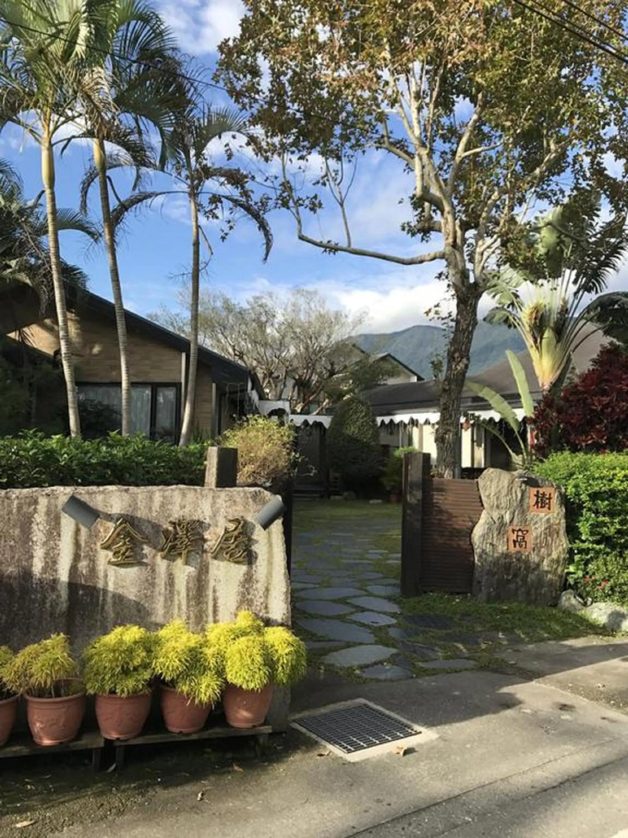 Property building in 花蓮金澤居民宿樹窩民宿御安居民宿寵物友善