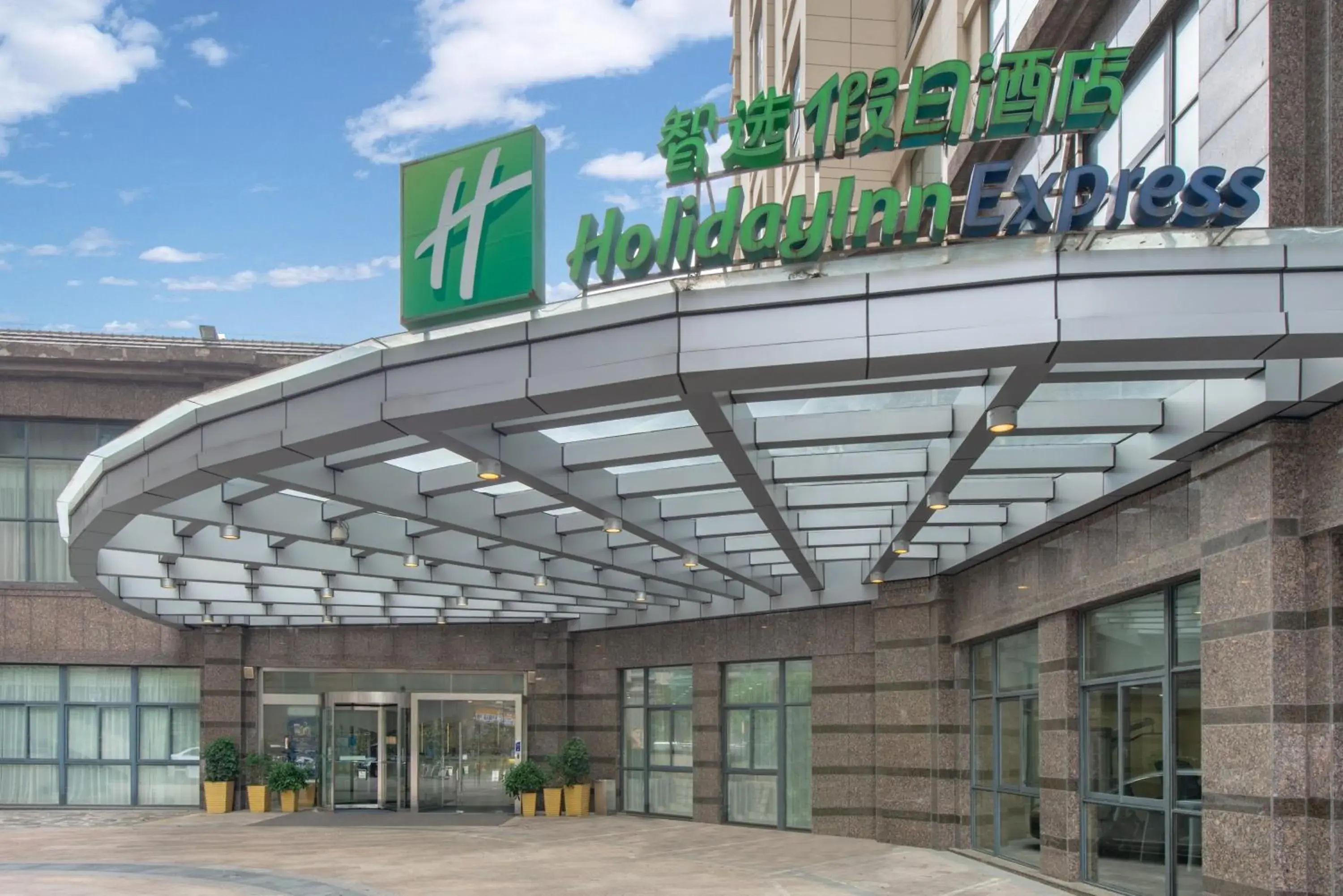 Property building in Holiday Inn Express Suzhou Changjiang by IHG Property building in Holiday Inn Express Suzhou Changjiang by IHG