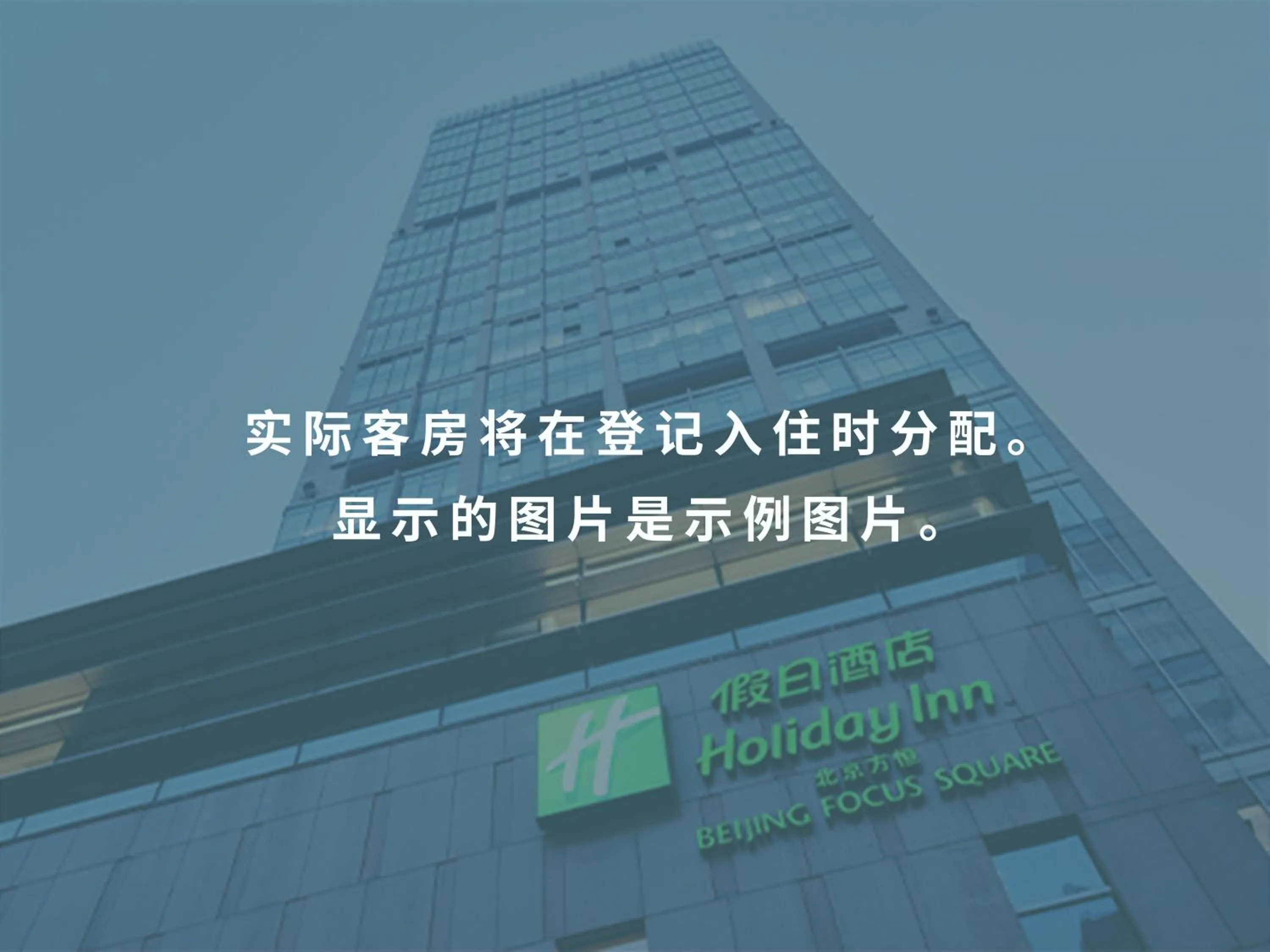 Holiday Inn Beijing Focus Square by IHG