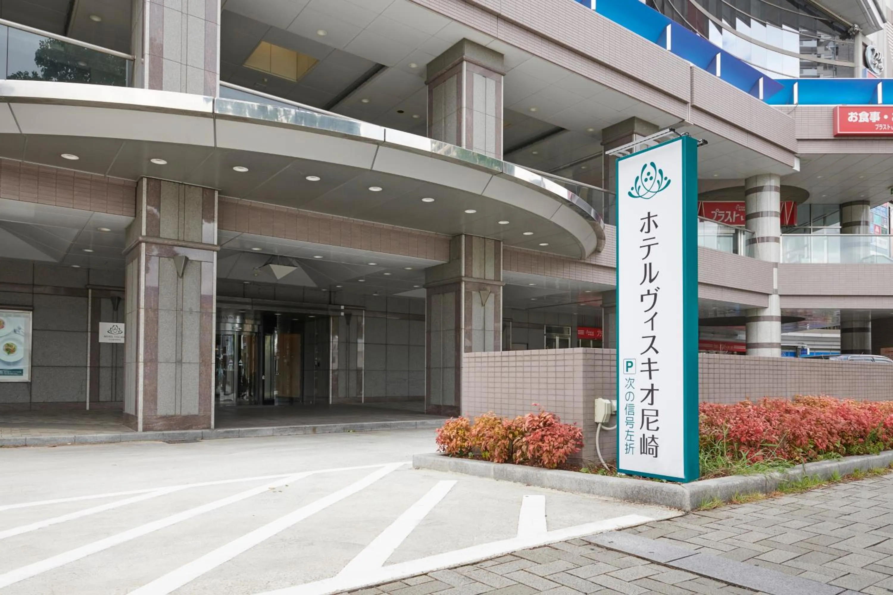 Facade/entrance in HOTEL VISCHIO AMAGASAKI by GRANVIA