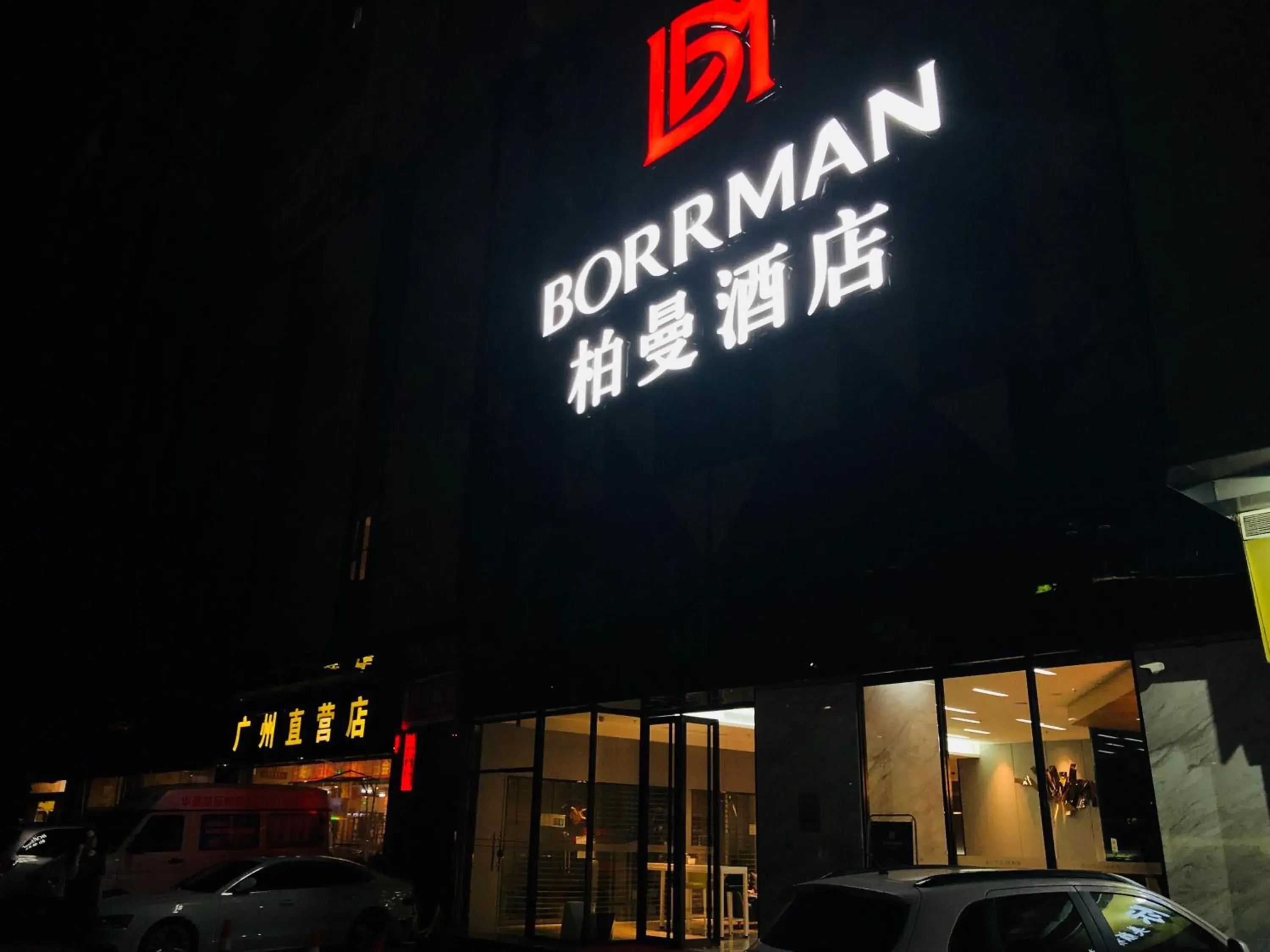 Borrman International Hotel Canton Tower Chigang Metro Station Flagship Branch Borrman International Hotel Canton Tower Chigang Metro Station Flagship Branch