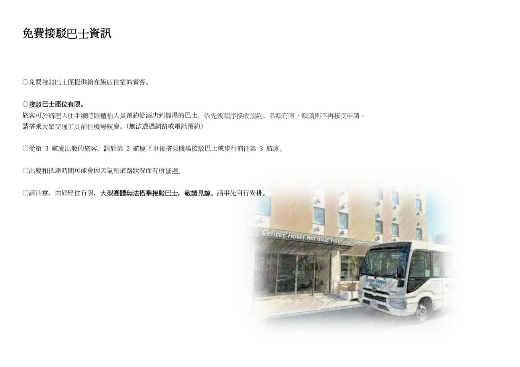 shuttle in Center Hotel Narita1