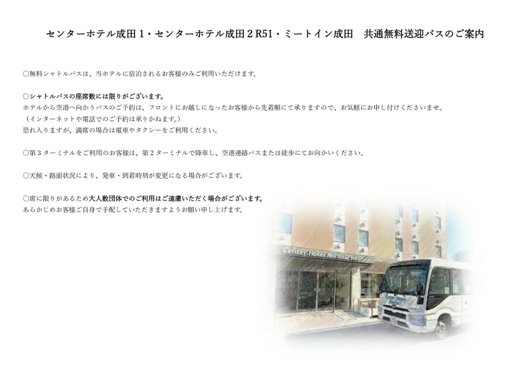 shuttle in Center Hotel Narita1
