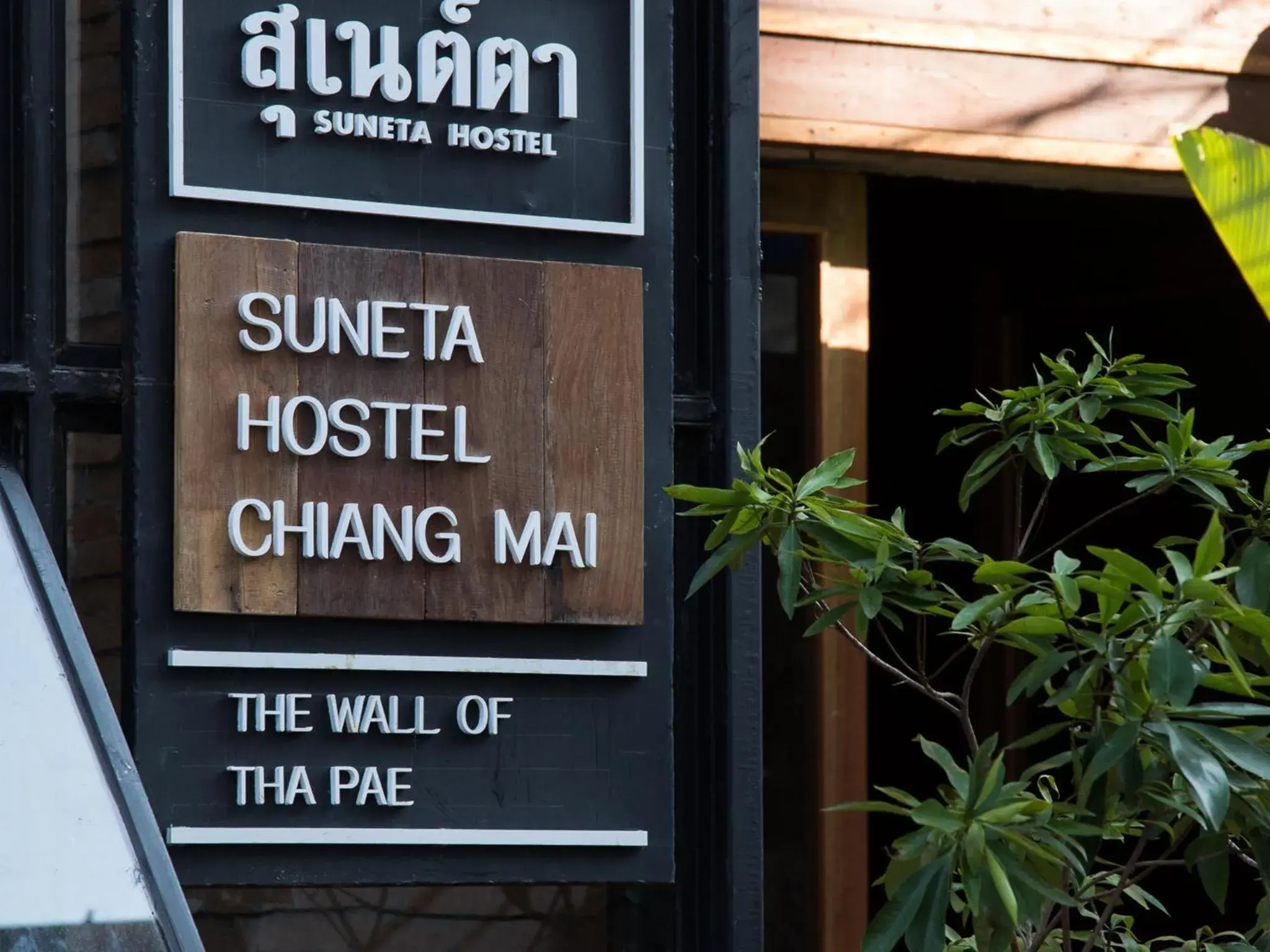 Facade/entrance in Suneta Hostel Chiangmai Facade/entrance in Suneta Hostel Chiangmai