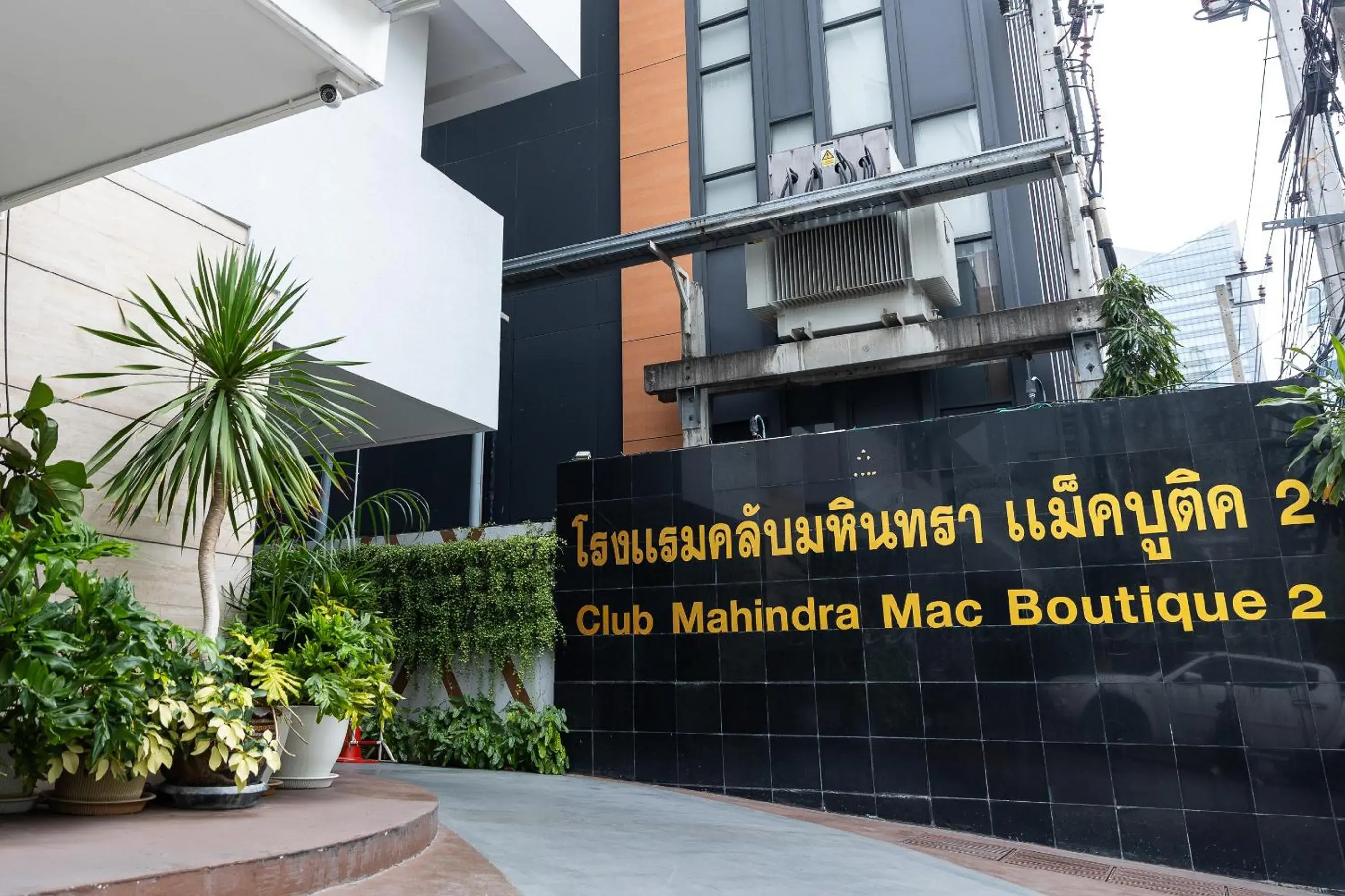 Facade/entrance in Club Mahindra Mac Boutique Hotel Facade/entrance in Club Mahindra Mac Boutique Hotel
