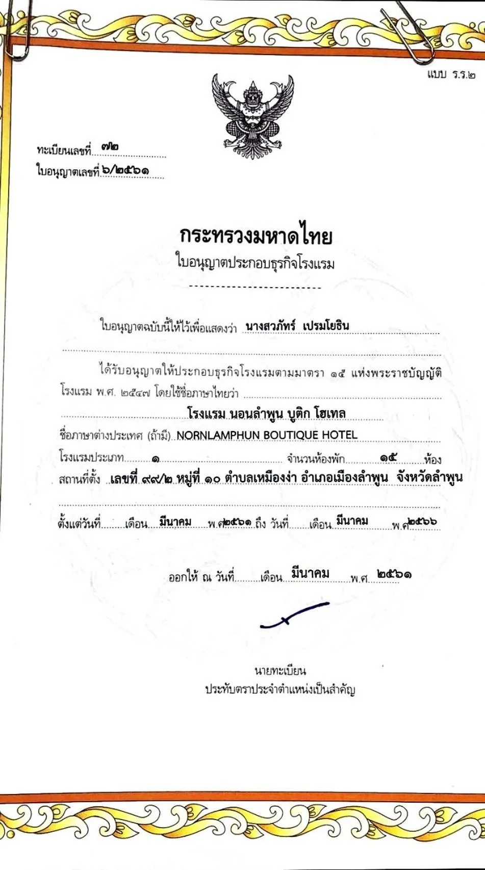 Nornlamphun Boutique Hotel นอนลำพูน