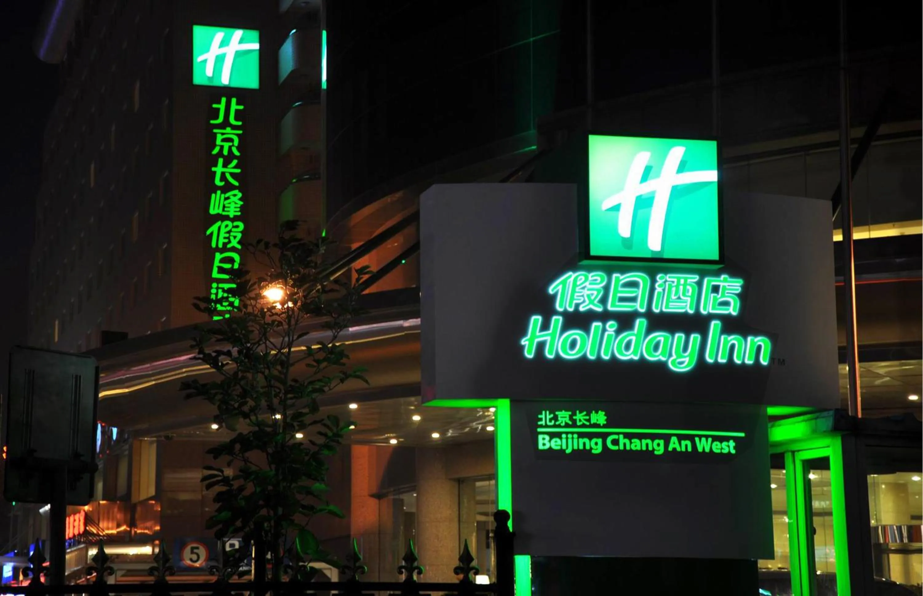 Property building in Holiday Inn Beijing Chang An West by IHG