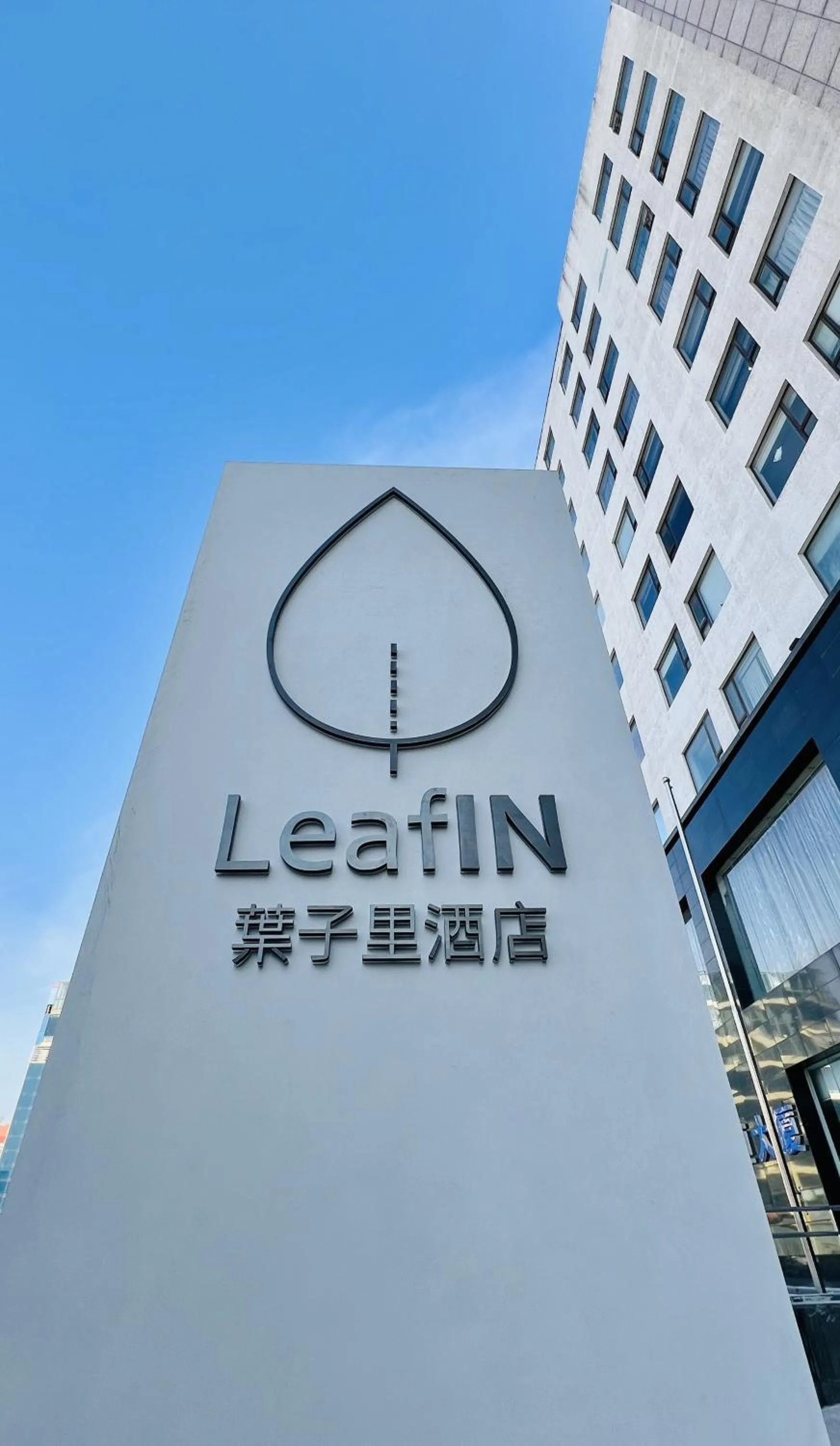 Property building in LeafIN Hotel Beijing Minzuyuan l Bird's Nest