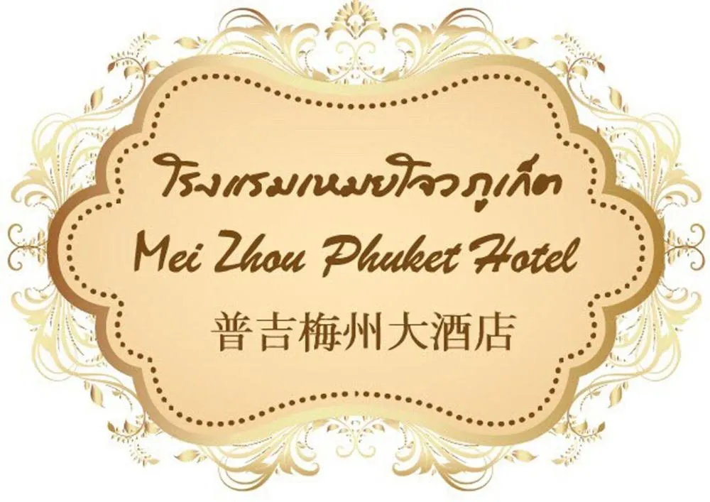 Property logo or sign in Mei Zhou Phuket Hotel - SHA Plus