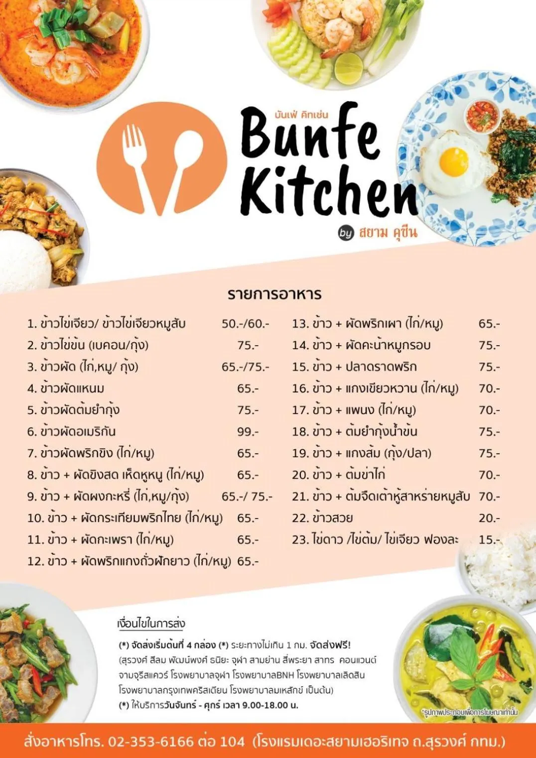 Restaurant/places to eat in The Siam Heritage Hotel