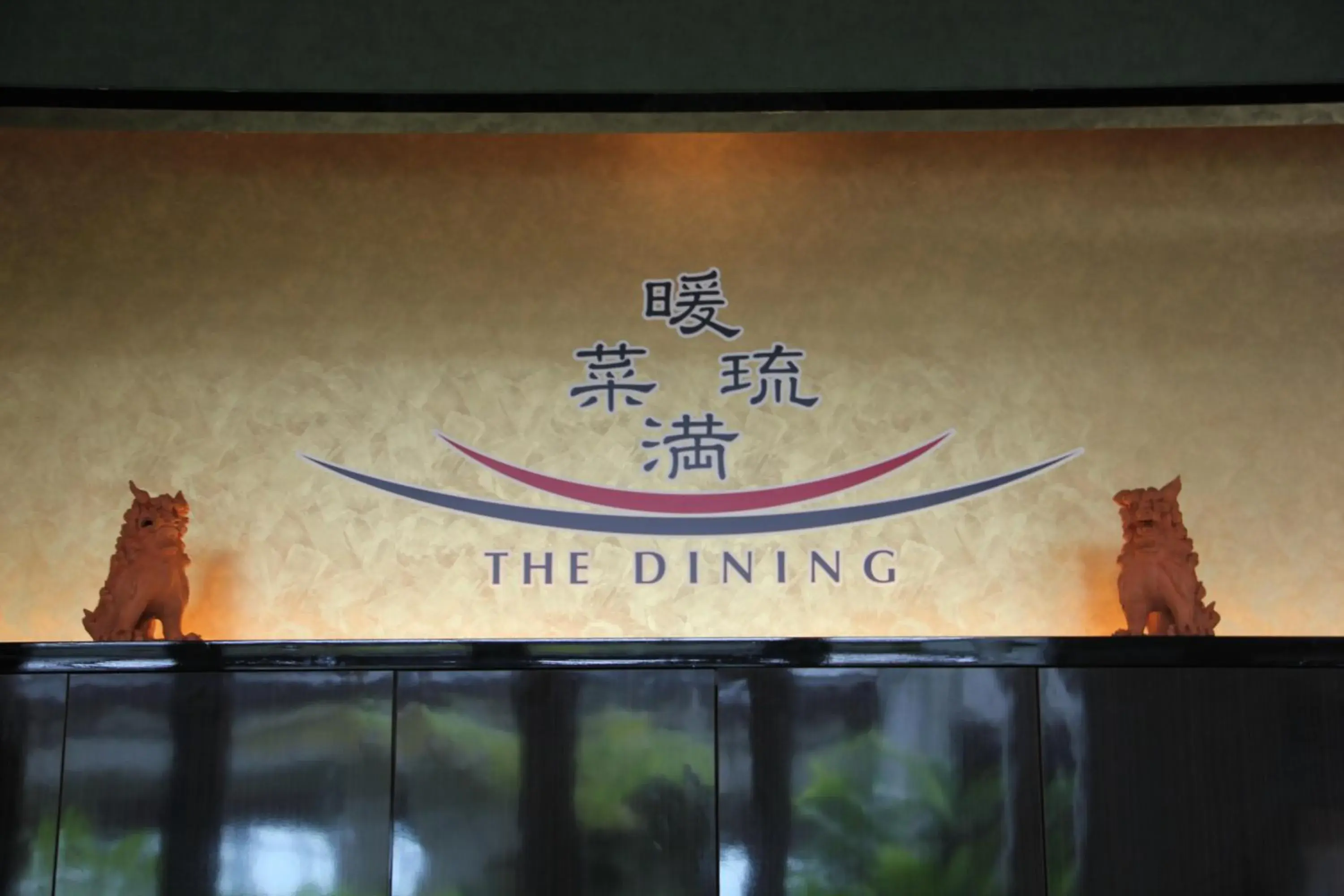 Restaurant/places to eat in Okinawa Kariyushi Beach Resort Ocean Spa Restaurant/places to eat in Okinawa Kariyushi Beach Resort Ocean Spa