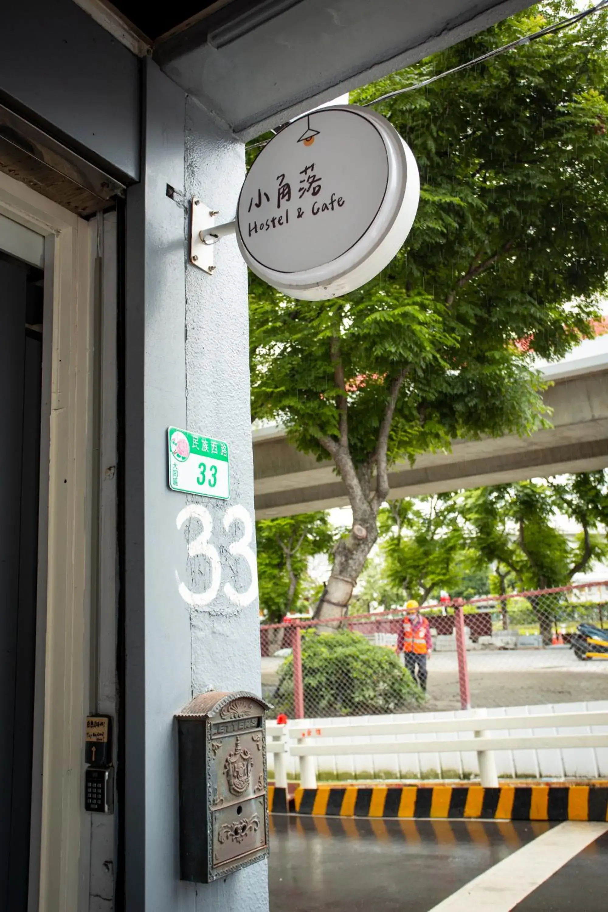 Property Logo/Sign in 小角落Corner Hostel & Cafe