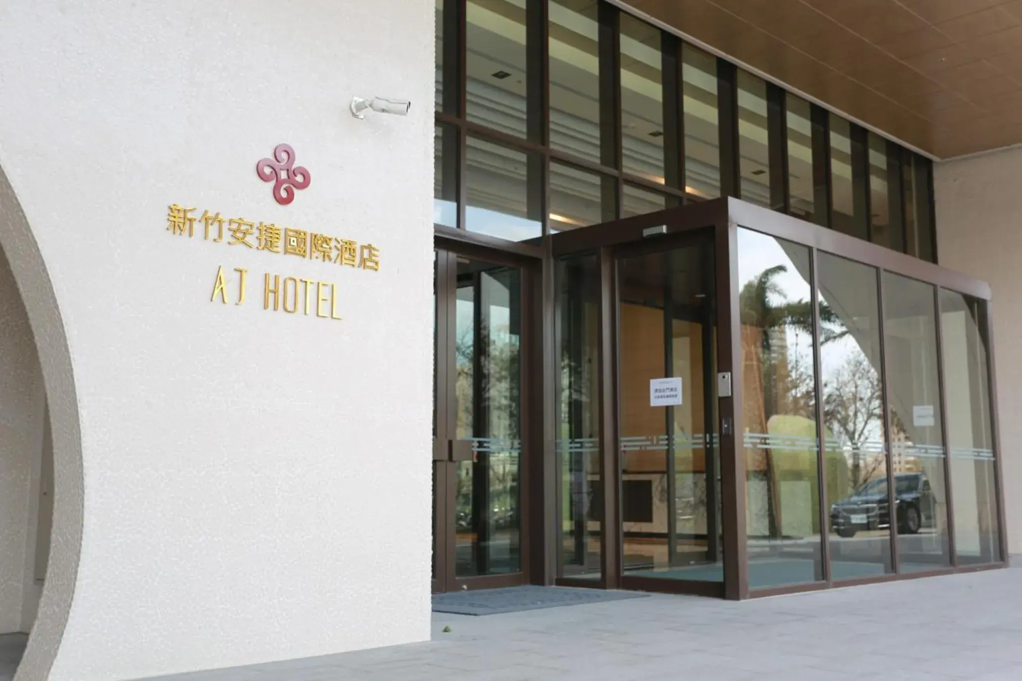 Facade/entrance in AJ Hotel Hsinchu Facade/entrance in AJ Hotel Hsinchu