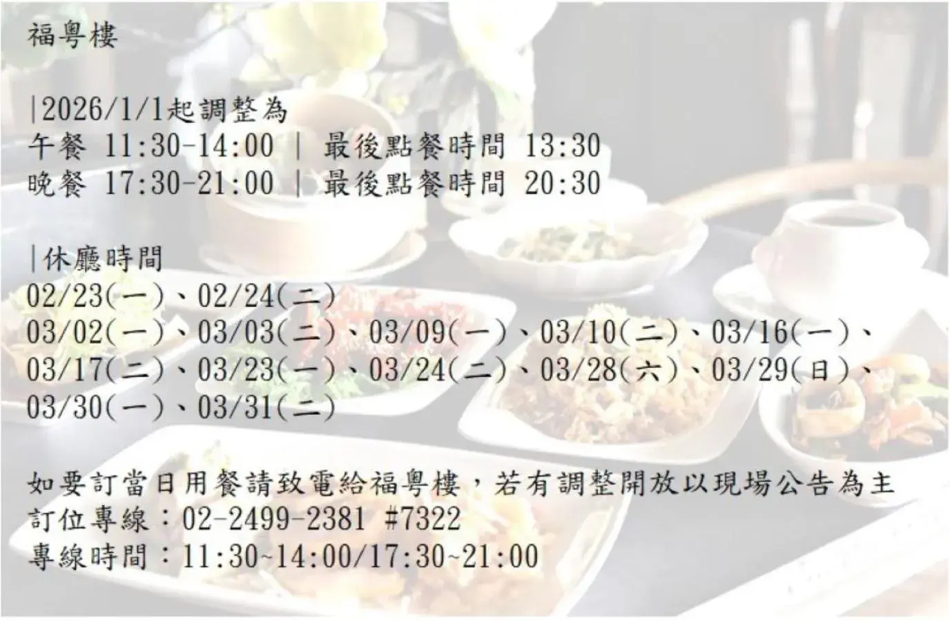 Restaurant/places to eat in Fullon Hotel Fulong Restaurant/places to eat in Fullon Hotel Fulong