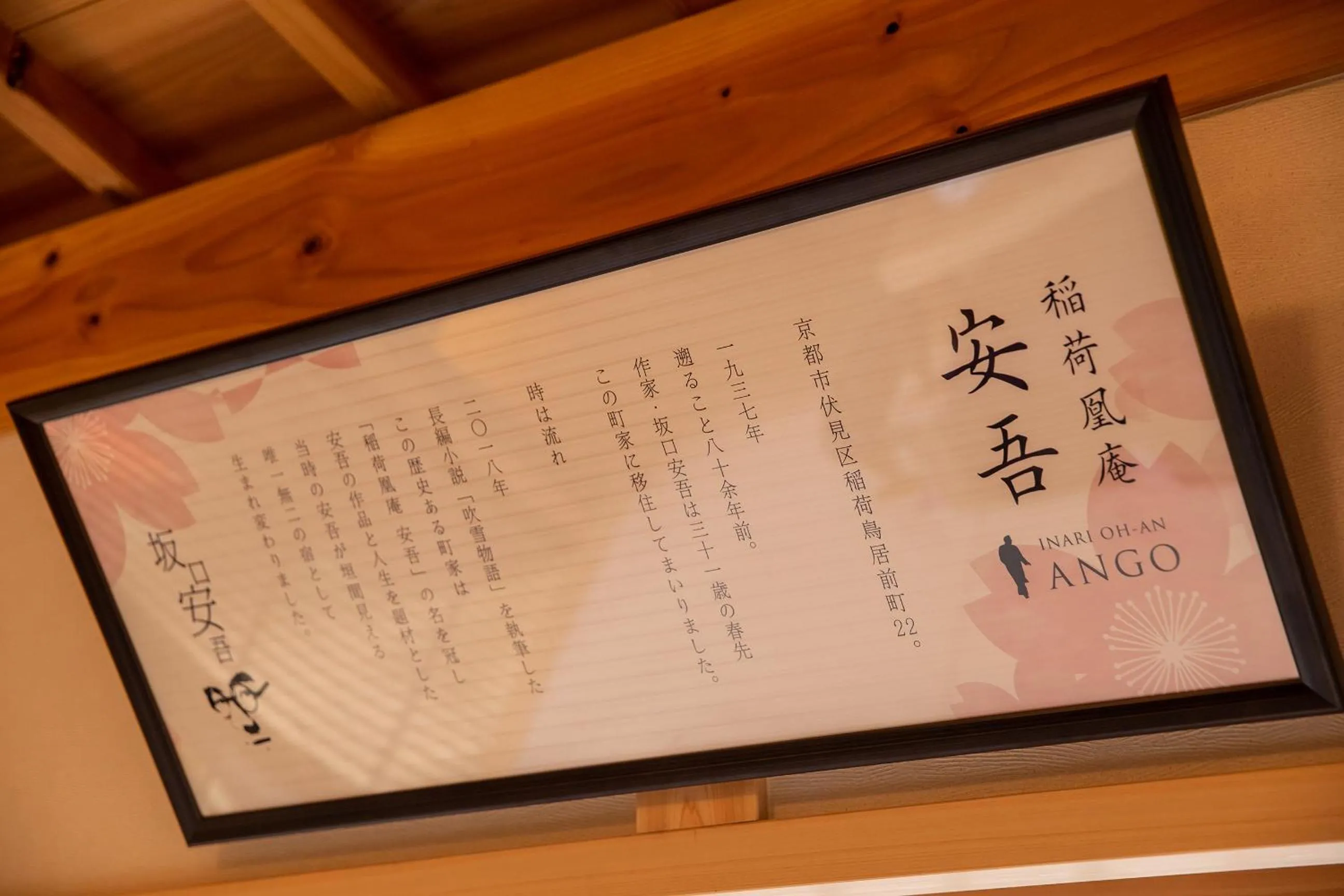 Decorative detail in Inari Ohan