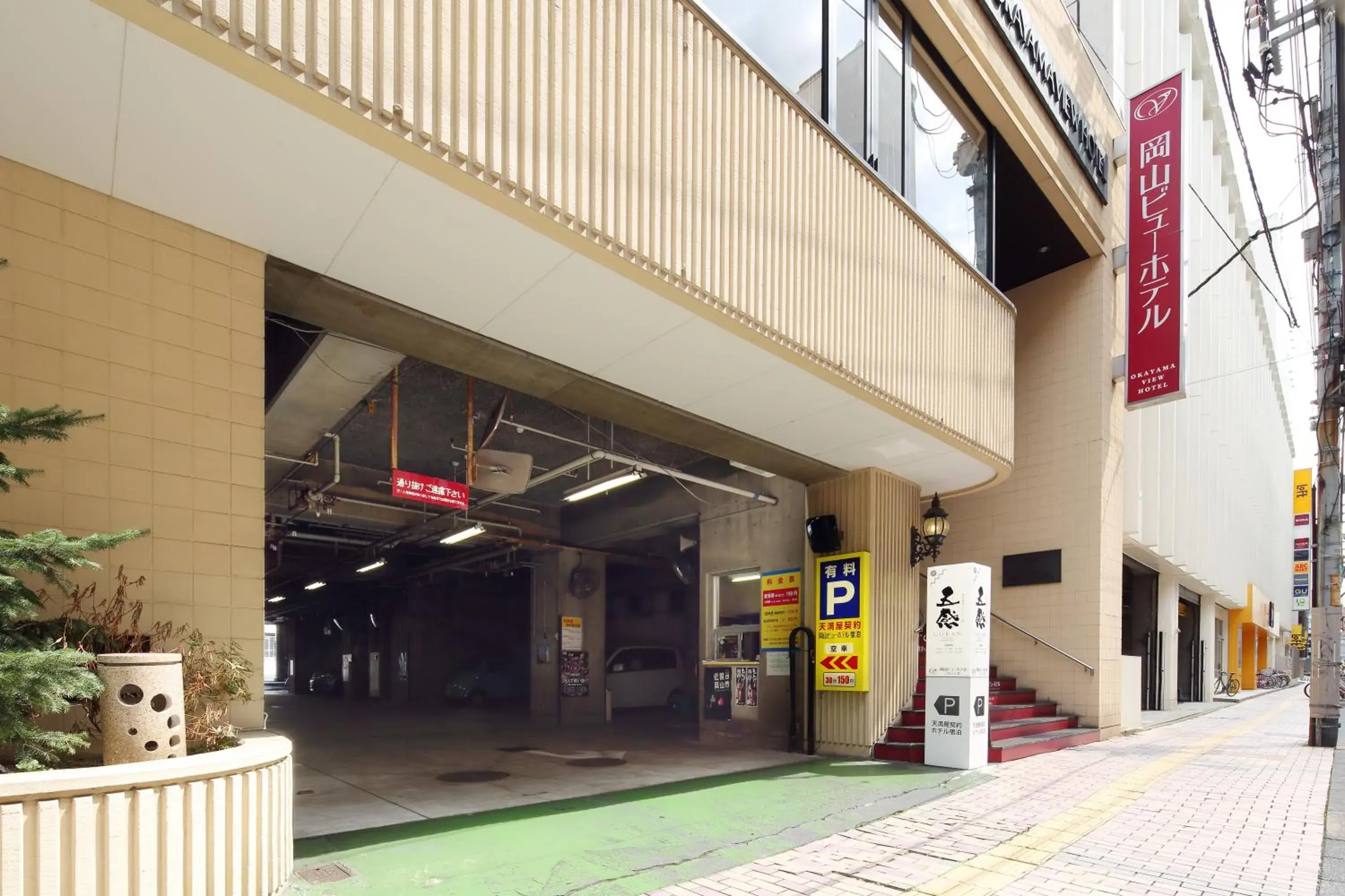 Facade/entrance in Okayama View Hotel Facade/entrance in Okayama View Hotel