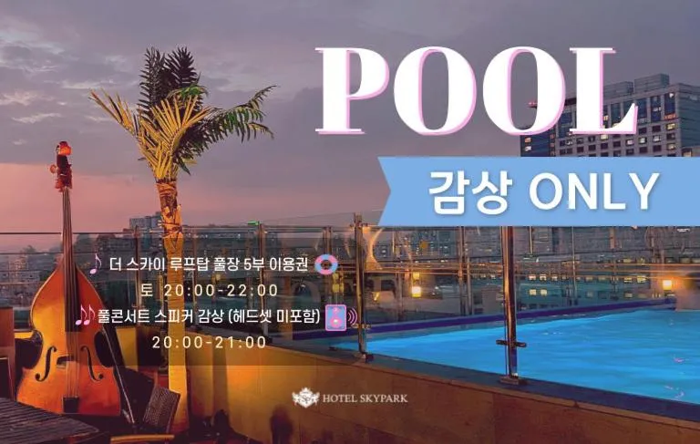 Text overlay in Hotel Skypark Central Seoul Pangyo