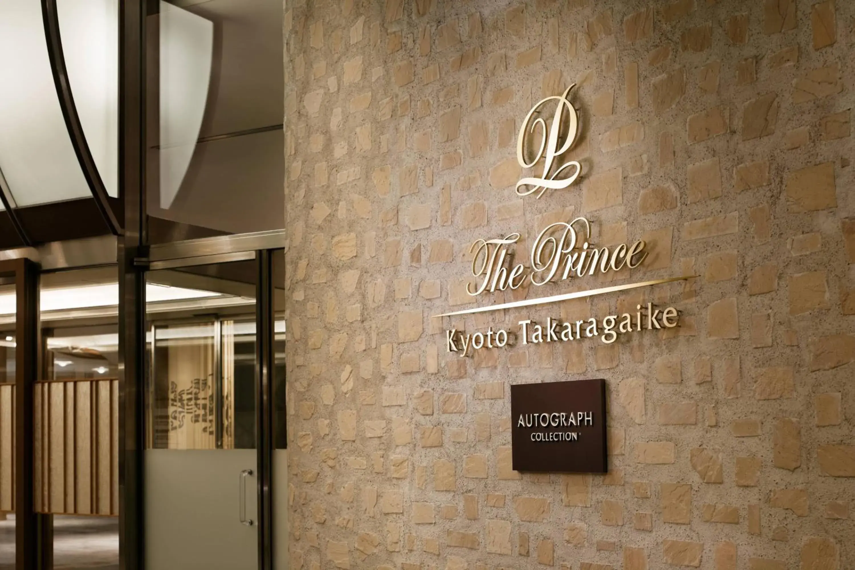 Property building in The Prince Kyoto Takaragaike, Autograph Collection Property building in The Prince Kyoto Takaragaike, Autograph Collection