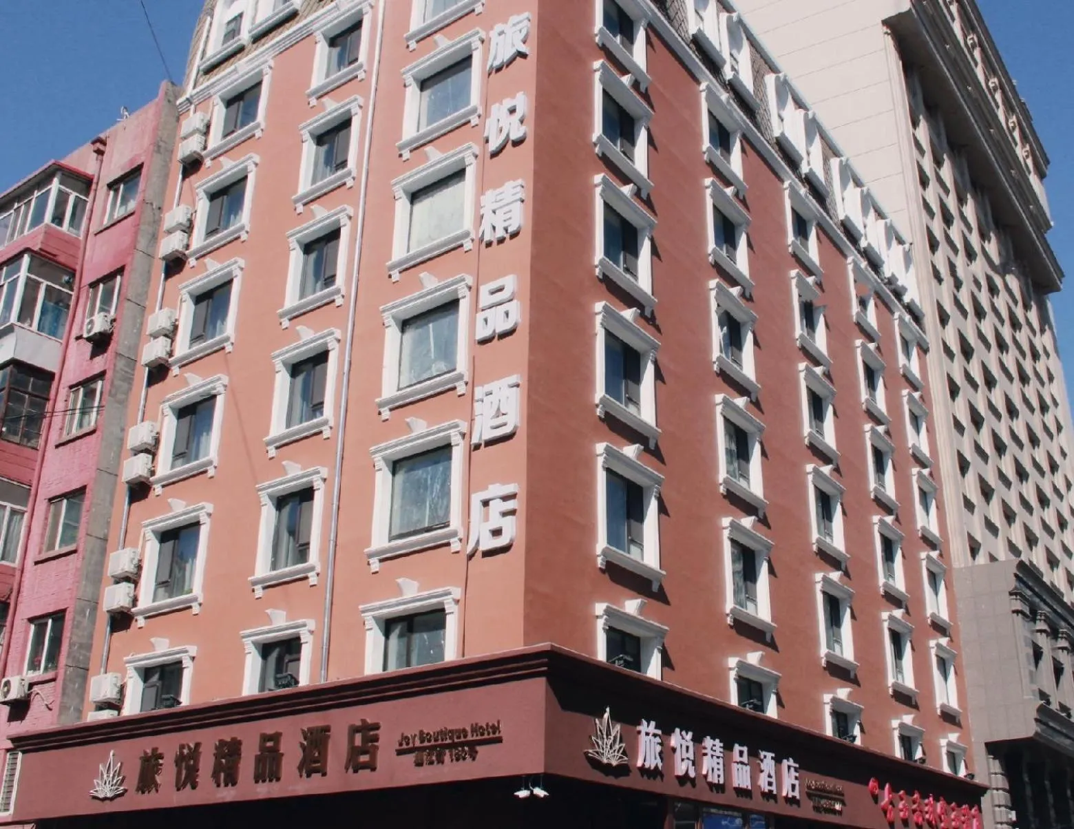 Property logo or sign in Harbin Joy Boutique Hotel