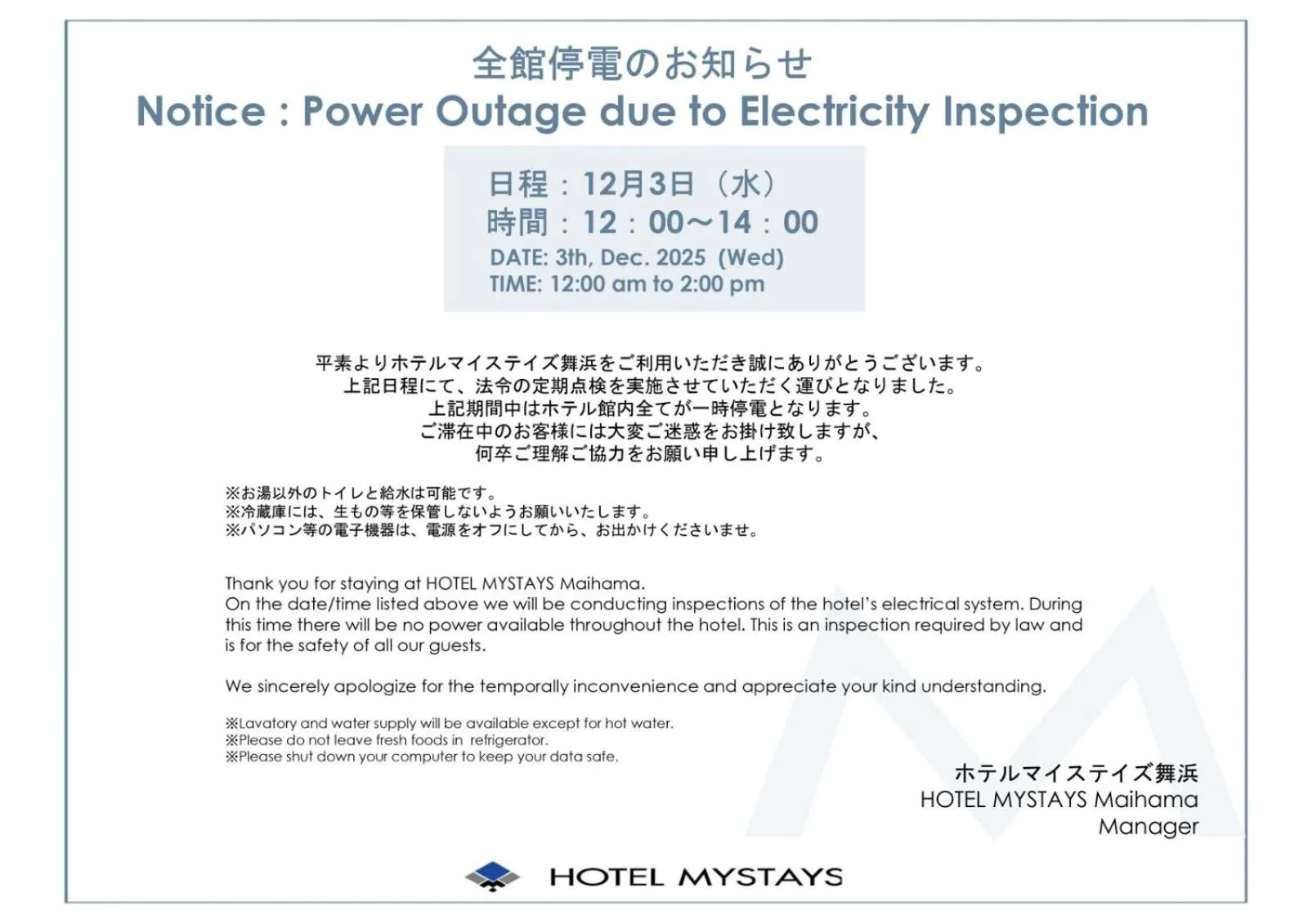 Text overlay in HOTEL MYSTAYS Maihama