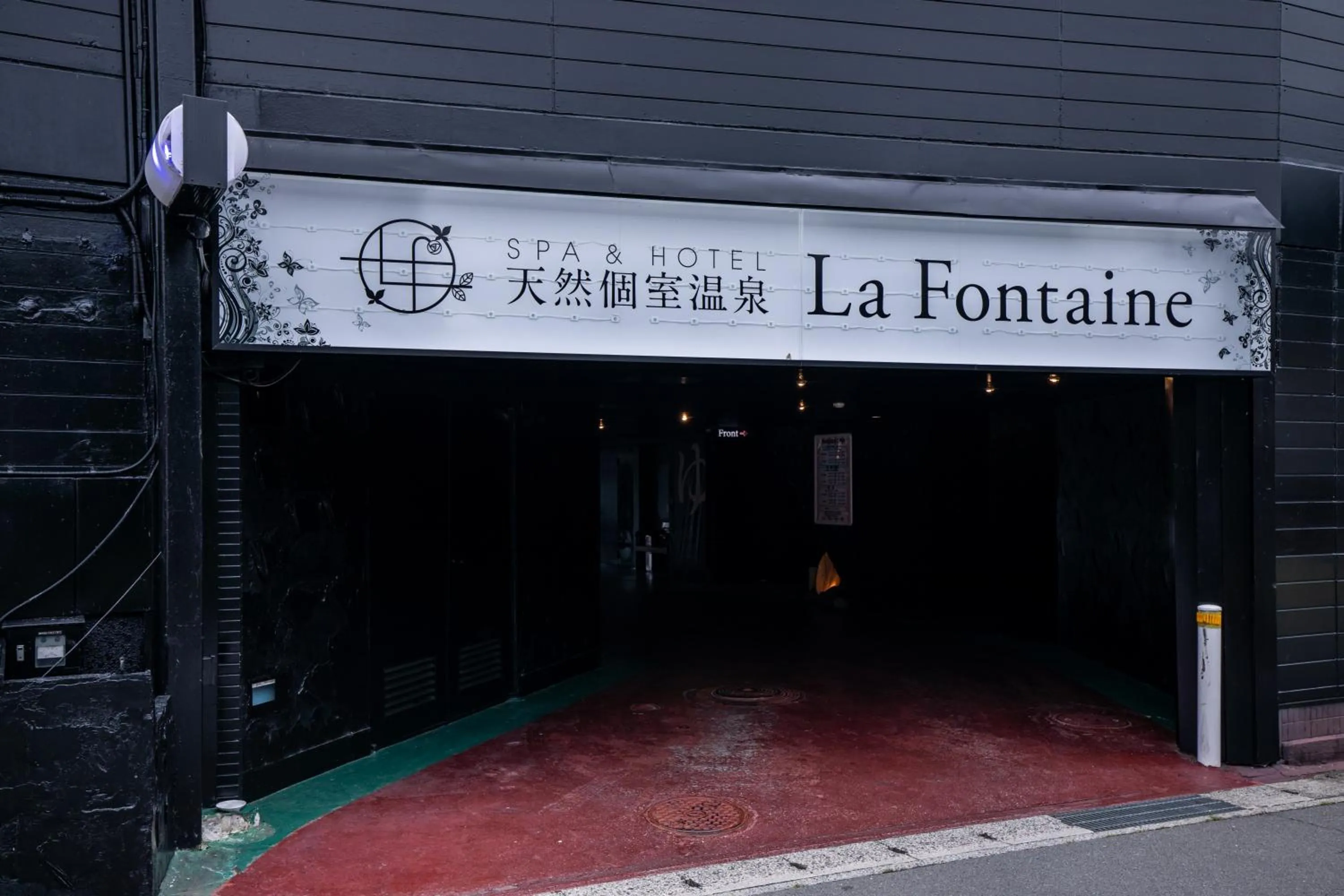 Property logo or sign in 天然個室温泉 HOTEL Lafontaine 諏訪
