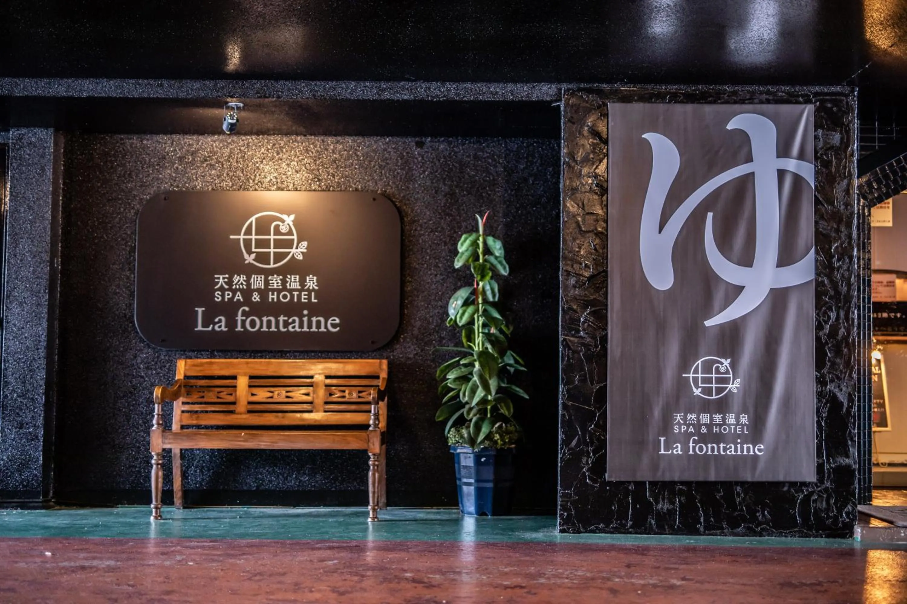 Facade/entrance in 天然個室温泉 HOTEL Lafontaine 諏訪