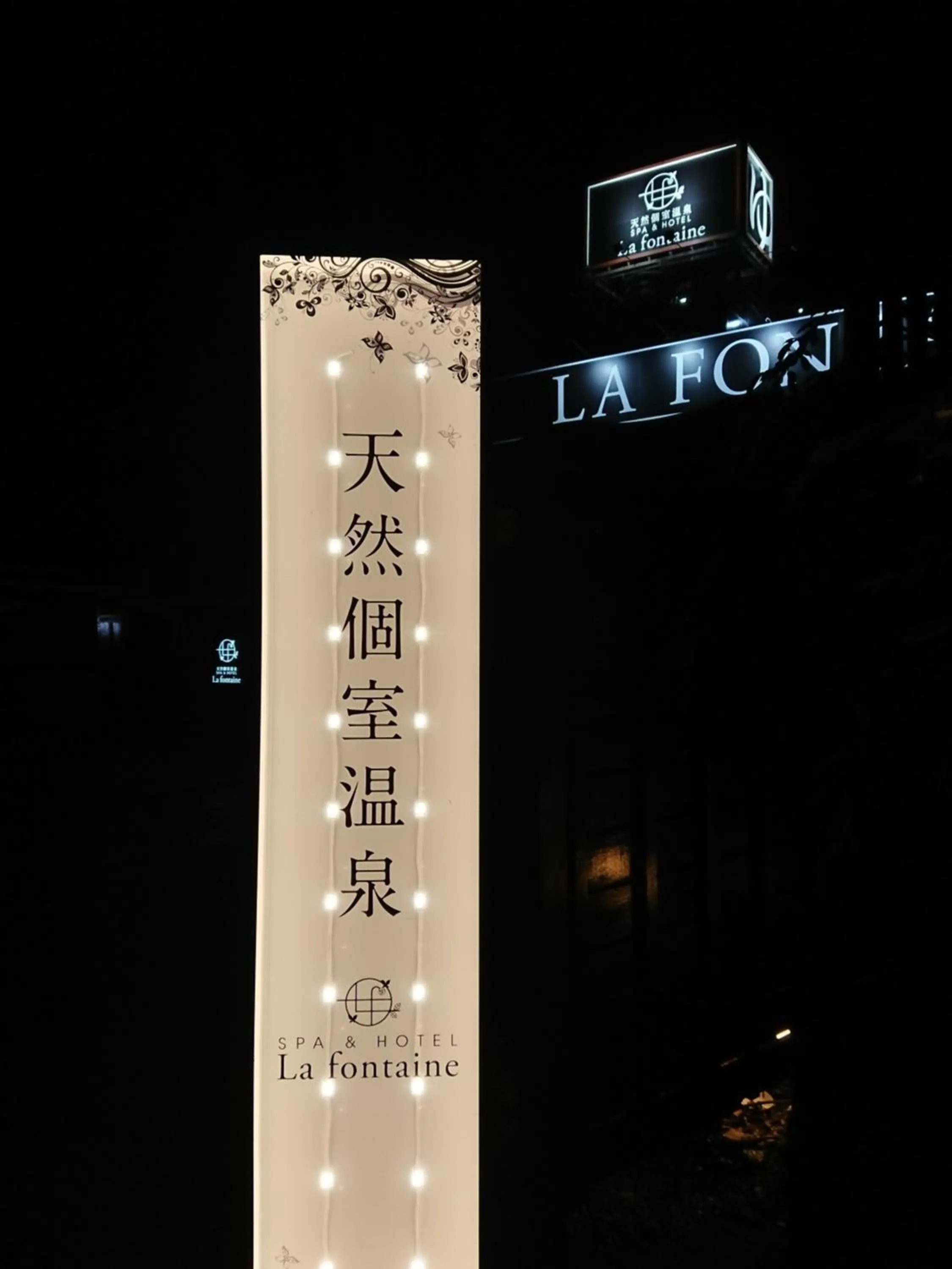 Property building in 天然個室温泉 HOTEL Lafontaine 諏訪