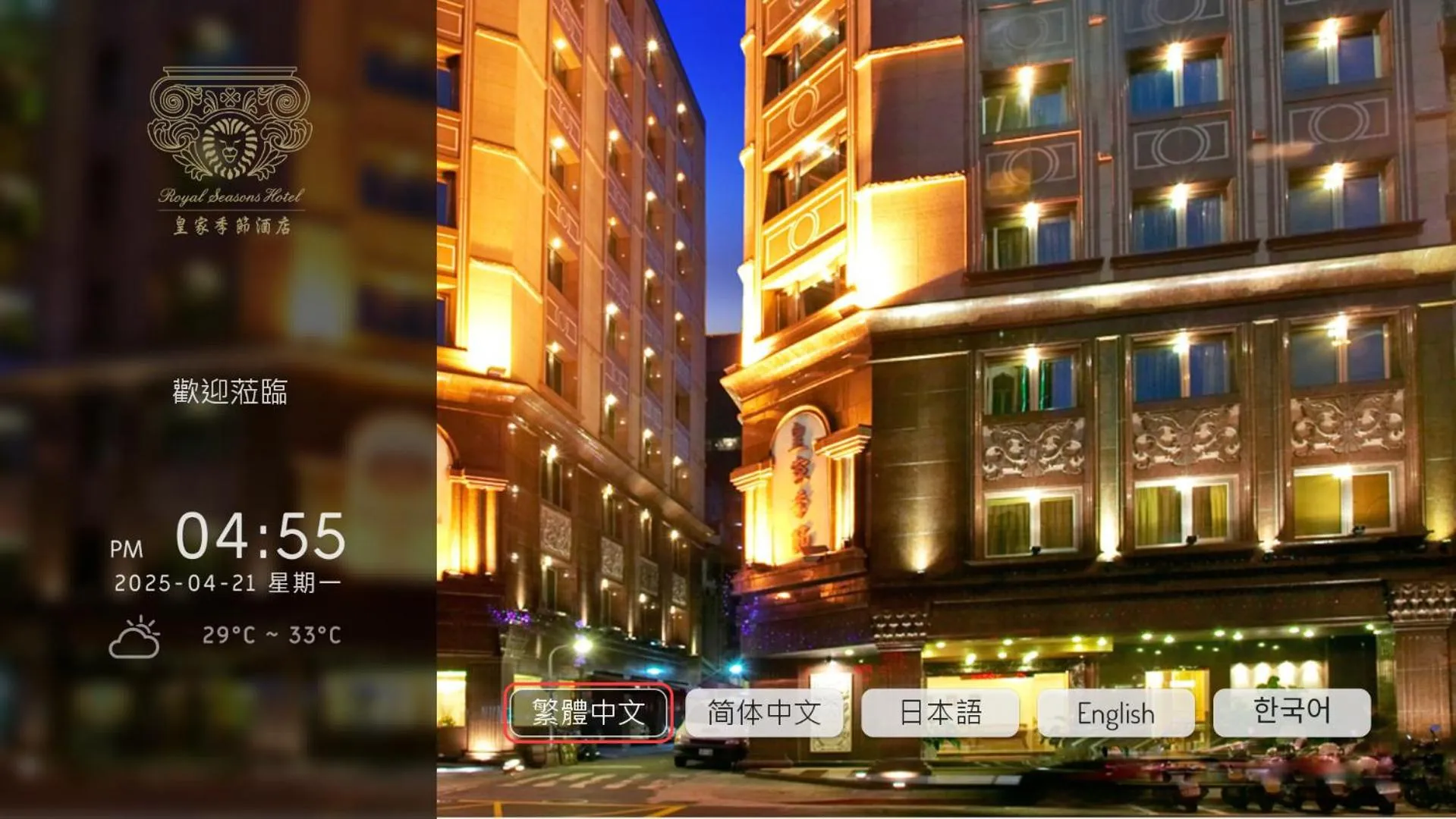 TV and multimedia in Royal Seasons Hotel Taipei ‧ Nanjing W.