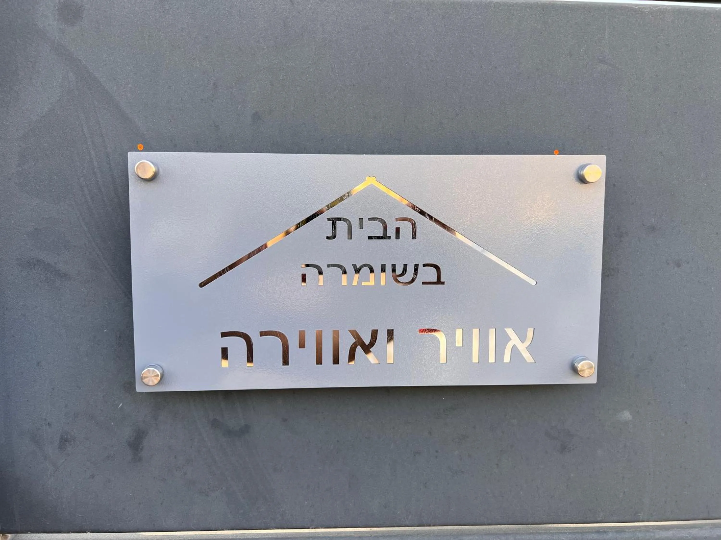 Property logo or sign in Habait ba Shomera