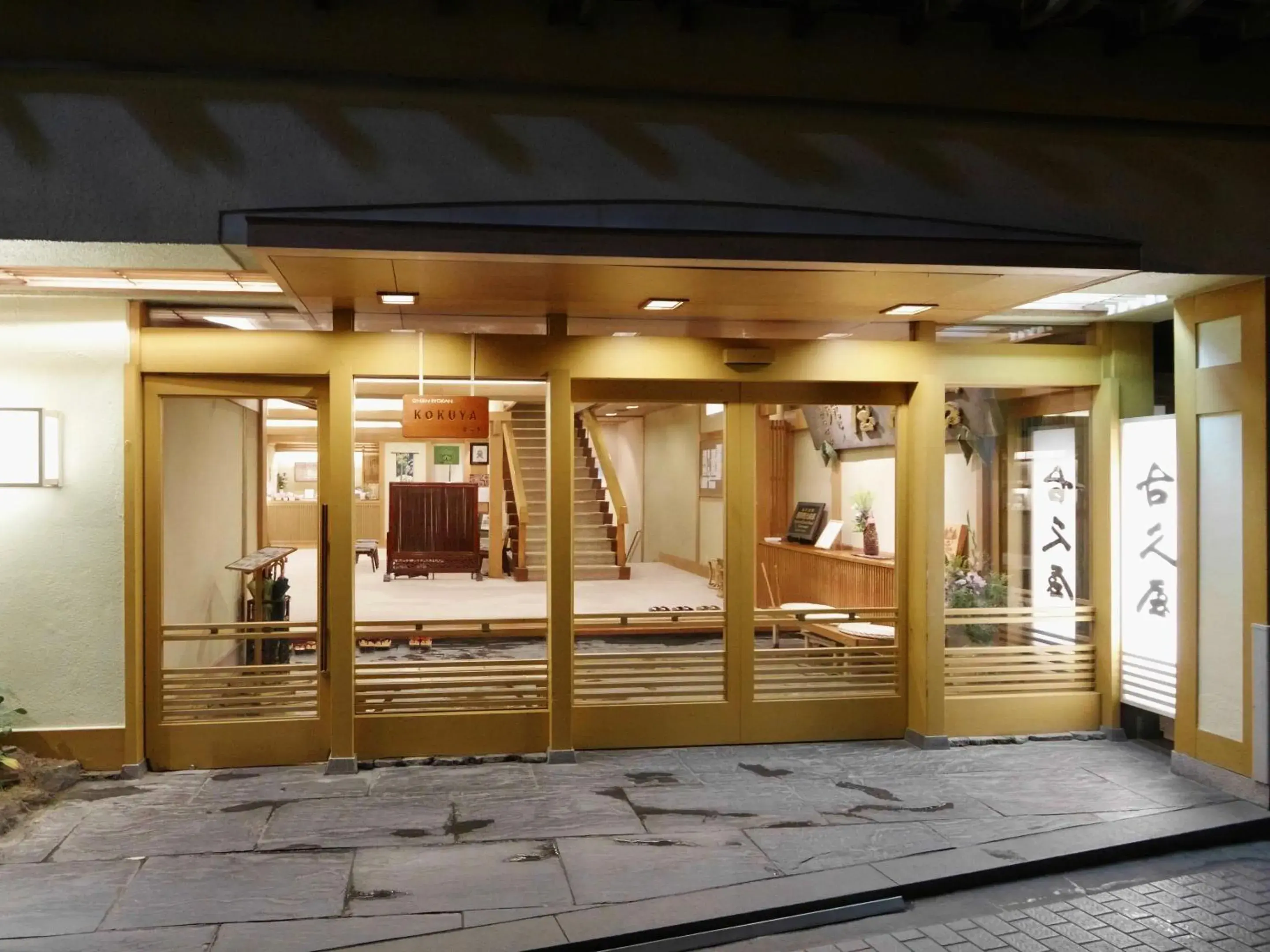 Facade/entrance in Shibu Onsen KOKUYA Facade/entrance in Shibu Onsen KOKUYA