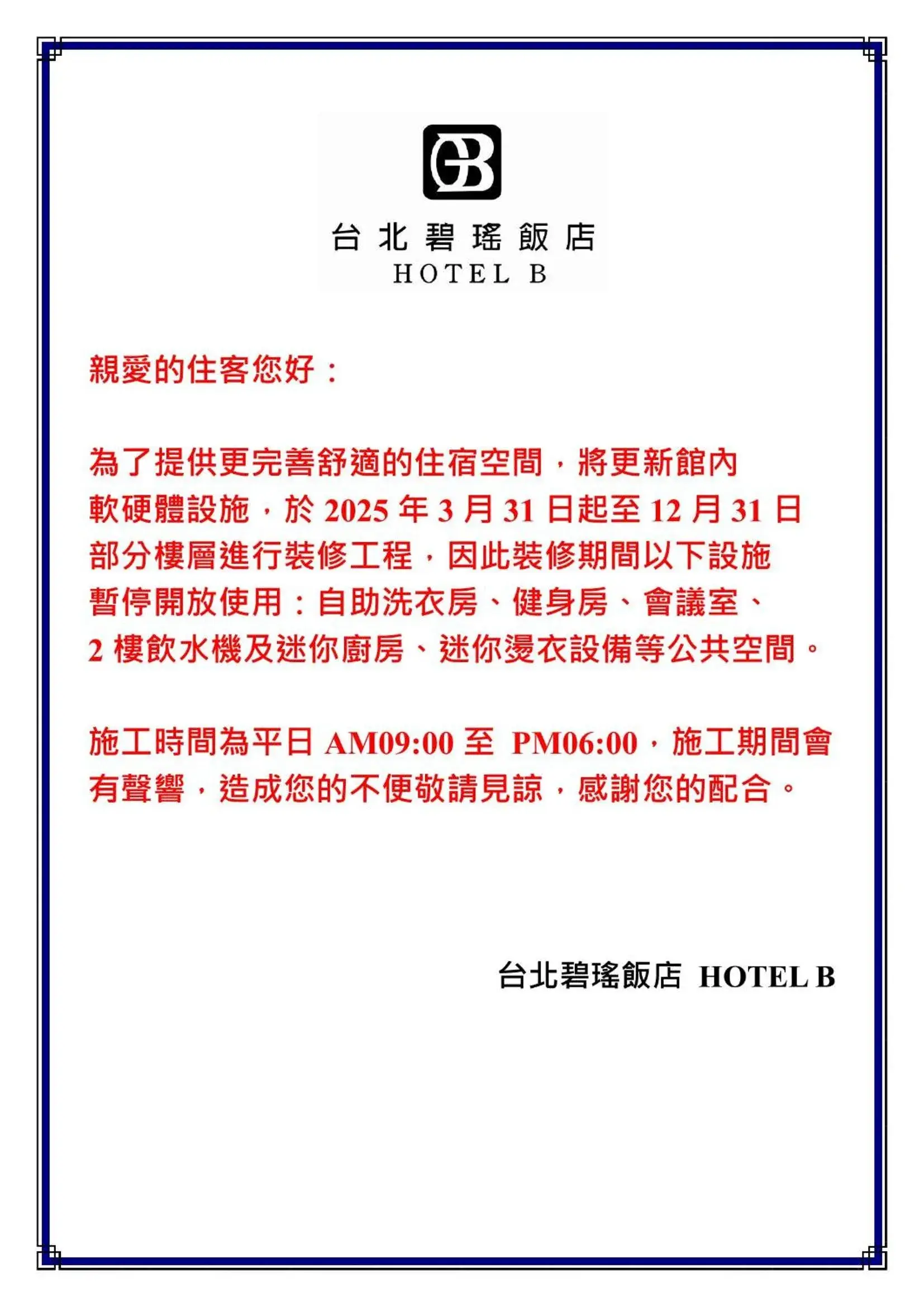 Property building in 台北碧瑤飯店 Hotel B Property building in 台北碧瑤飯店 Hotel B