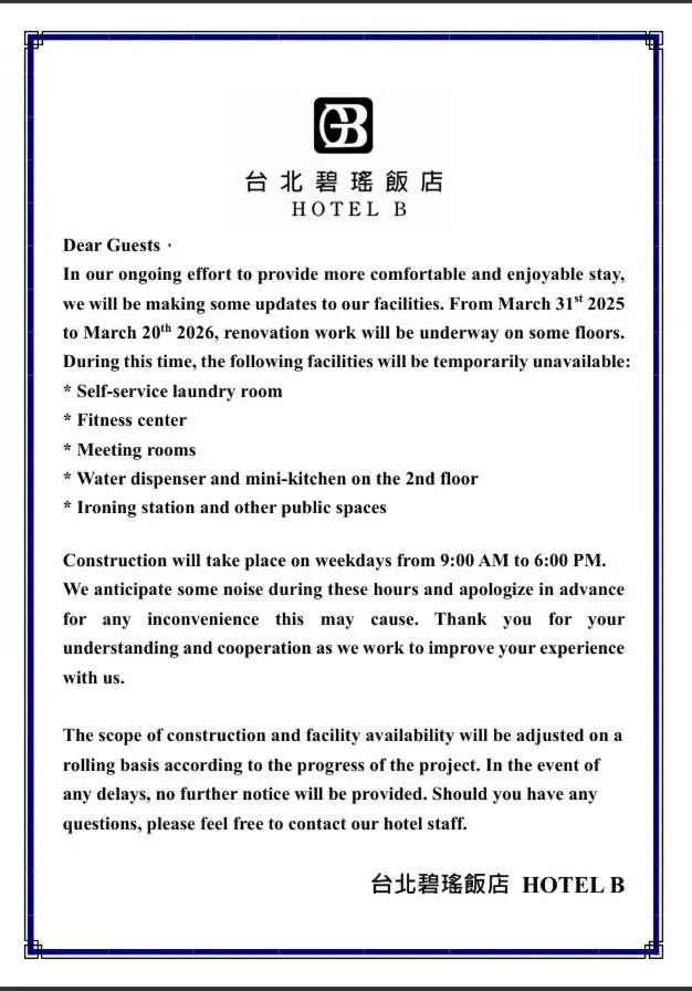 台北碧瑤飯店 Hotel B