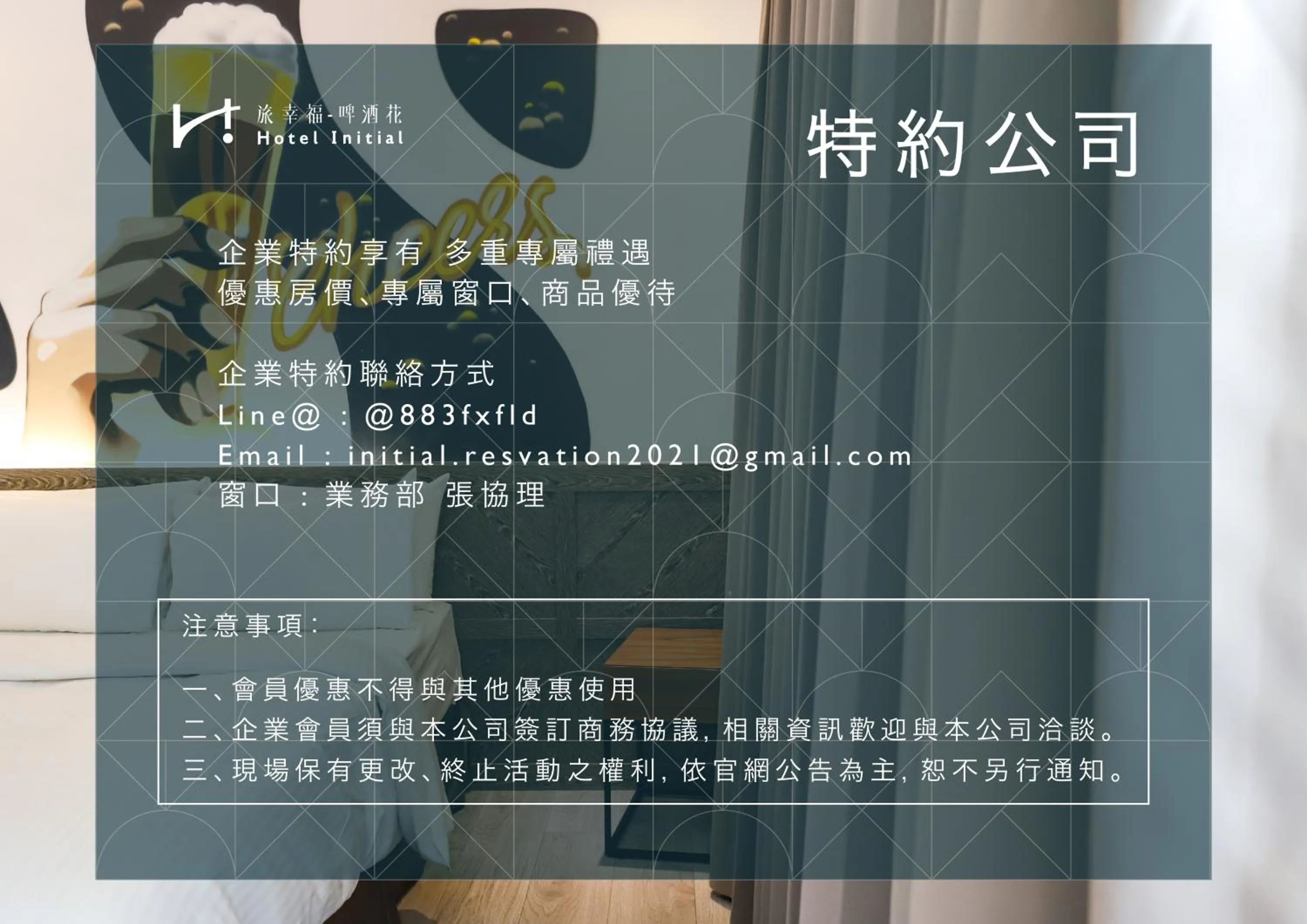 Text overlay in Hotel Initial-Beer