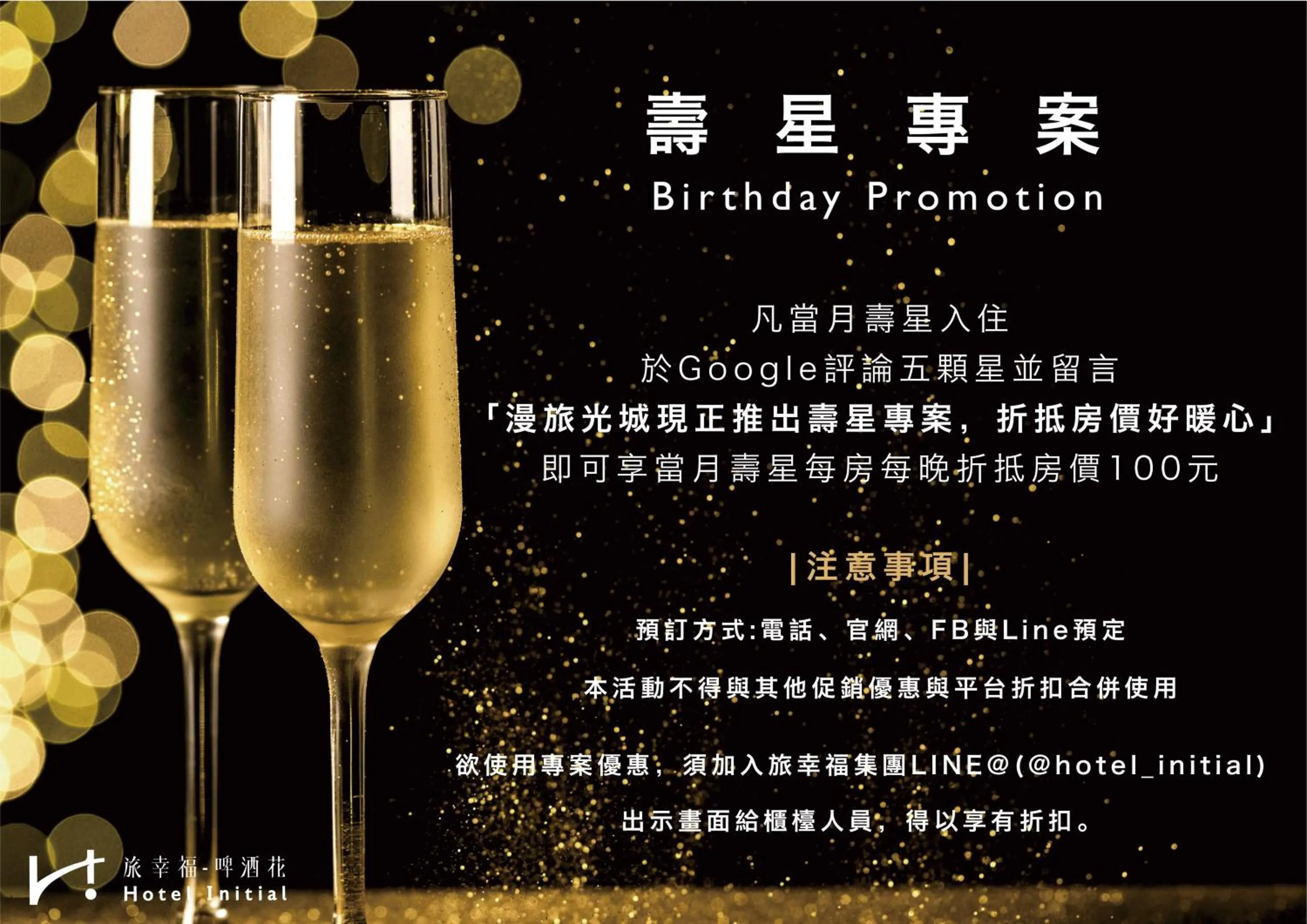 Text overlay in Hotel Initial-Beer