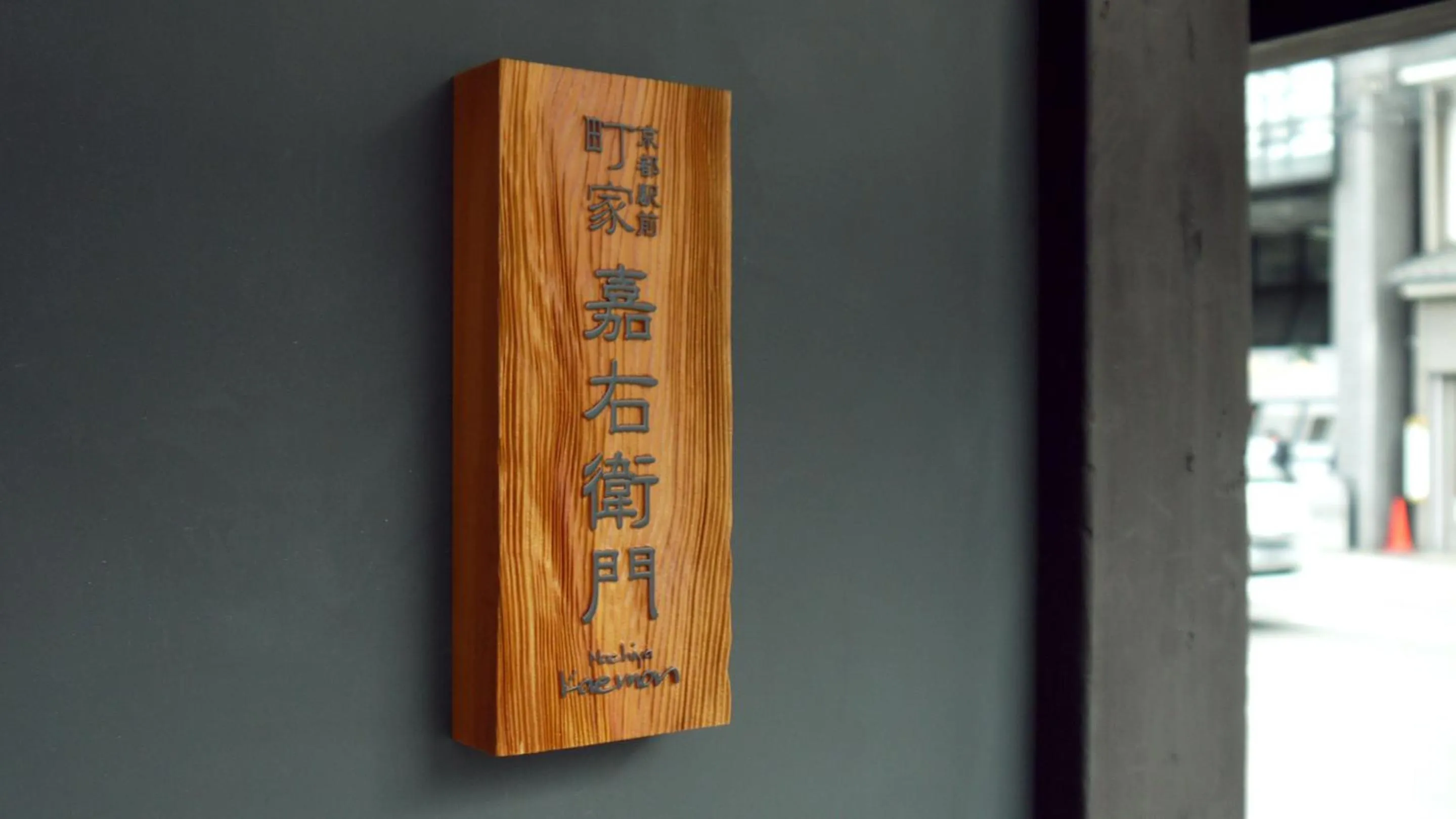 Property building in Machiya Kaemon