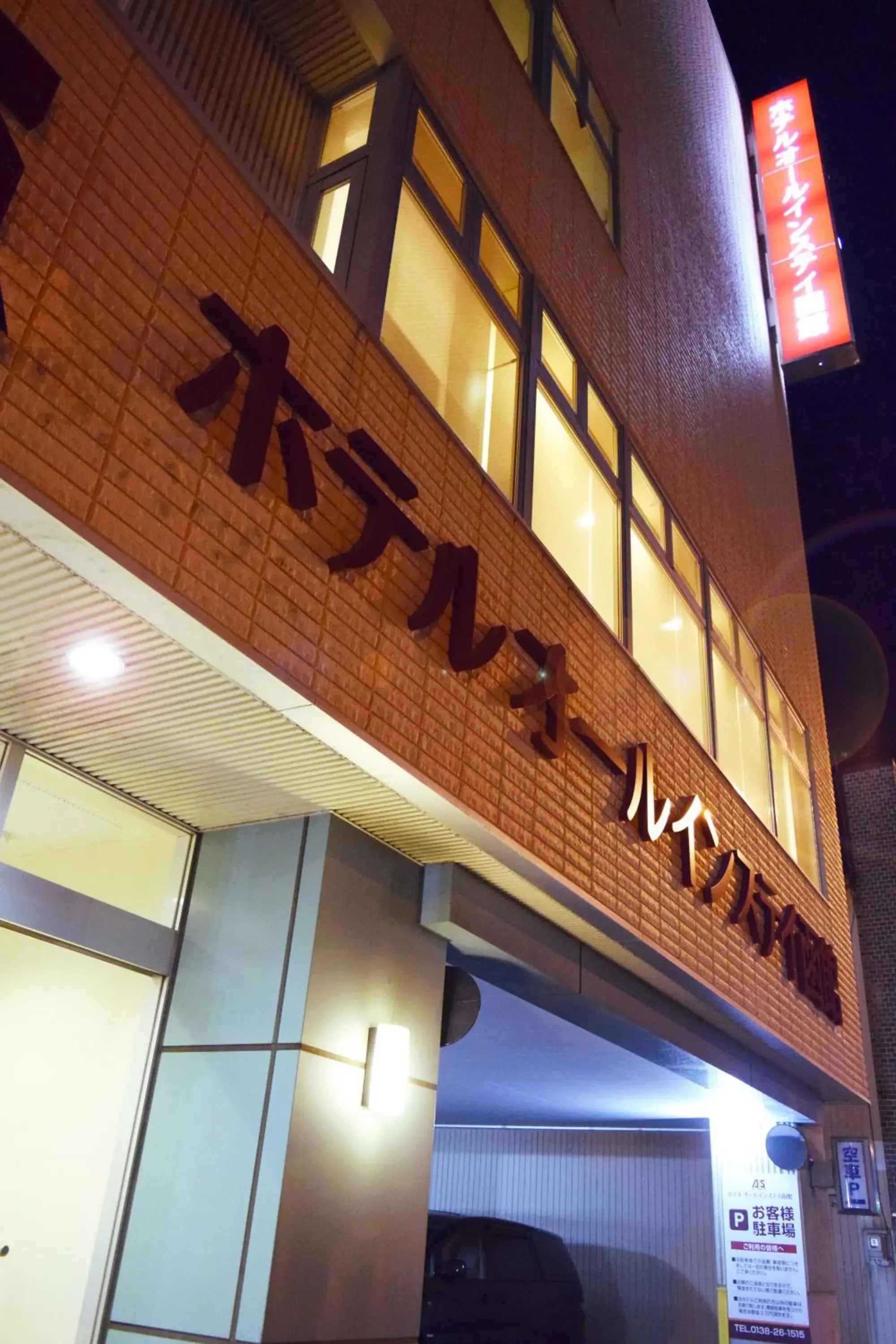 Property building in Hotel All In Stay Hakodate Property building in Hotel All In Stay Hakodate