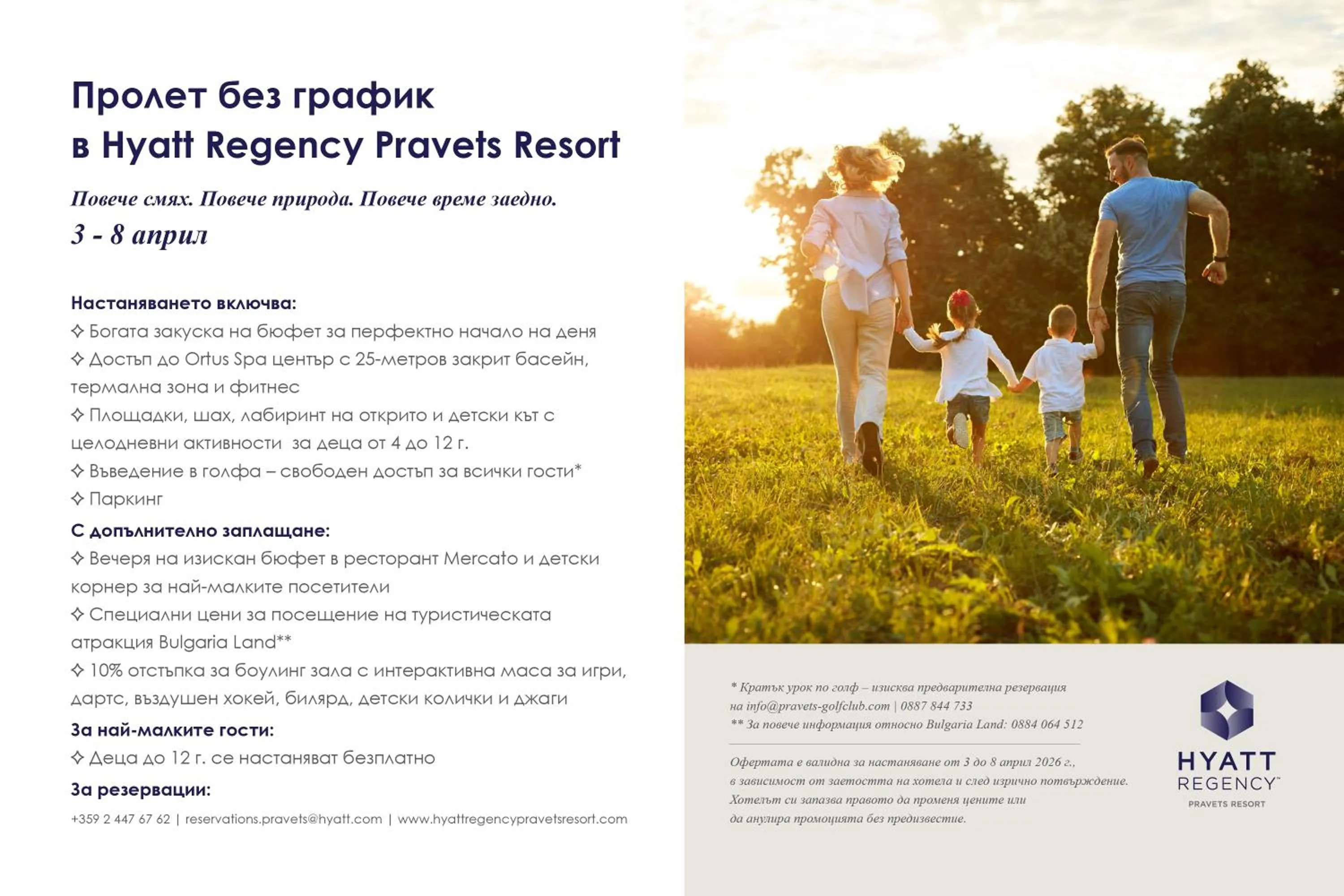 Hyatt Regency Pravets Resort