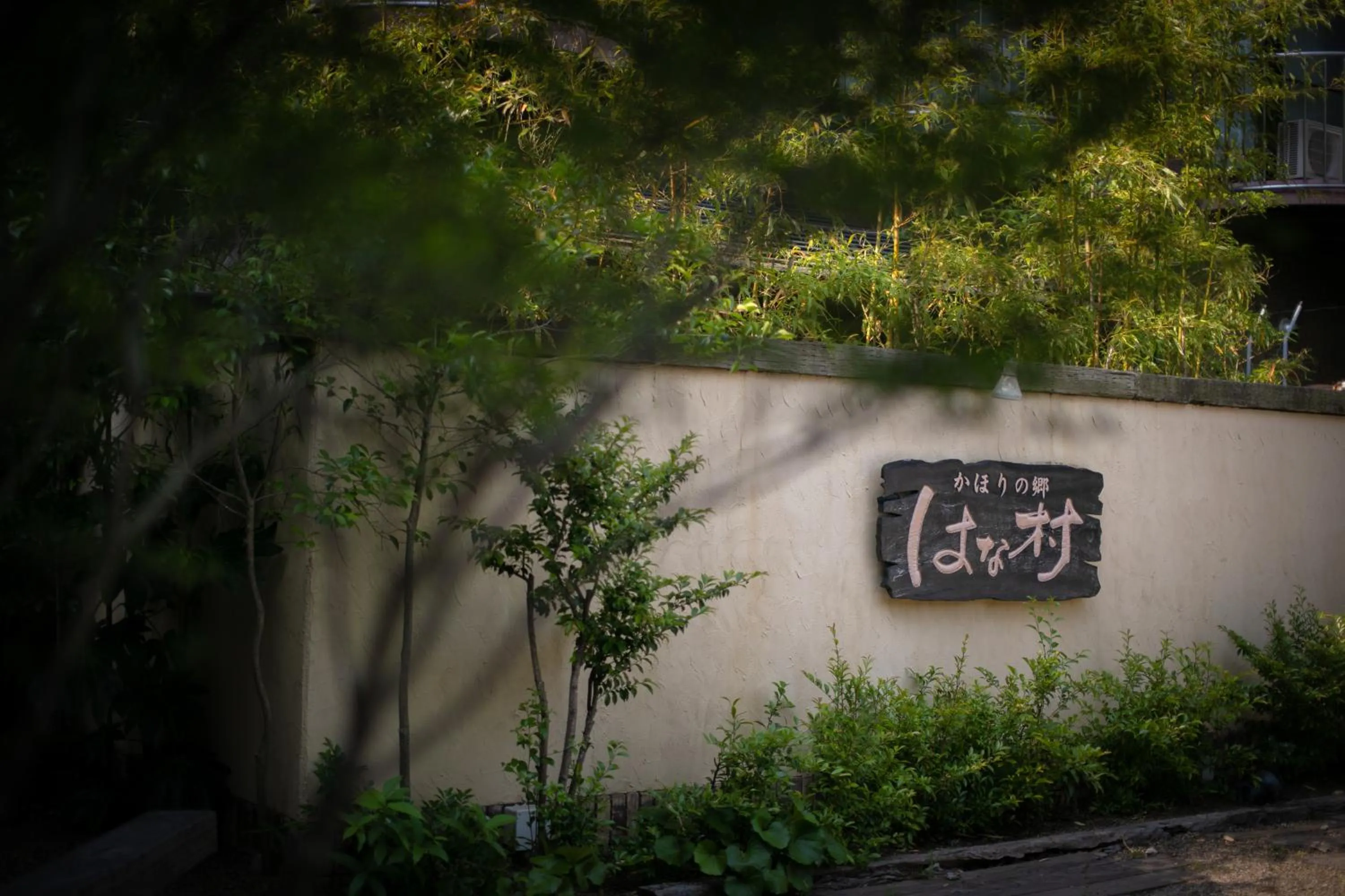 Property building in Yufuin Kaorinosato Hanamura