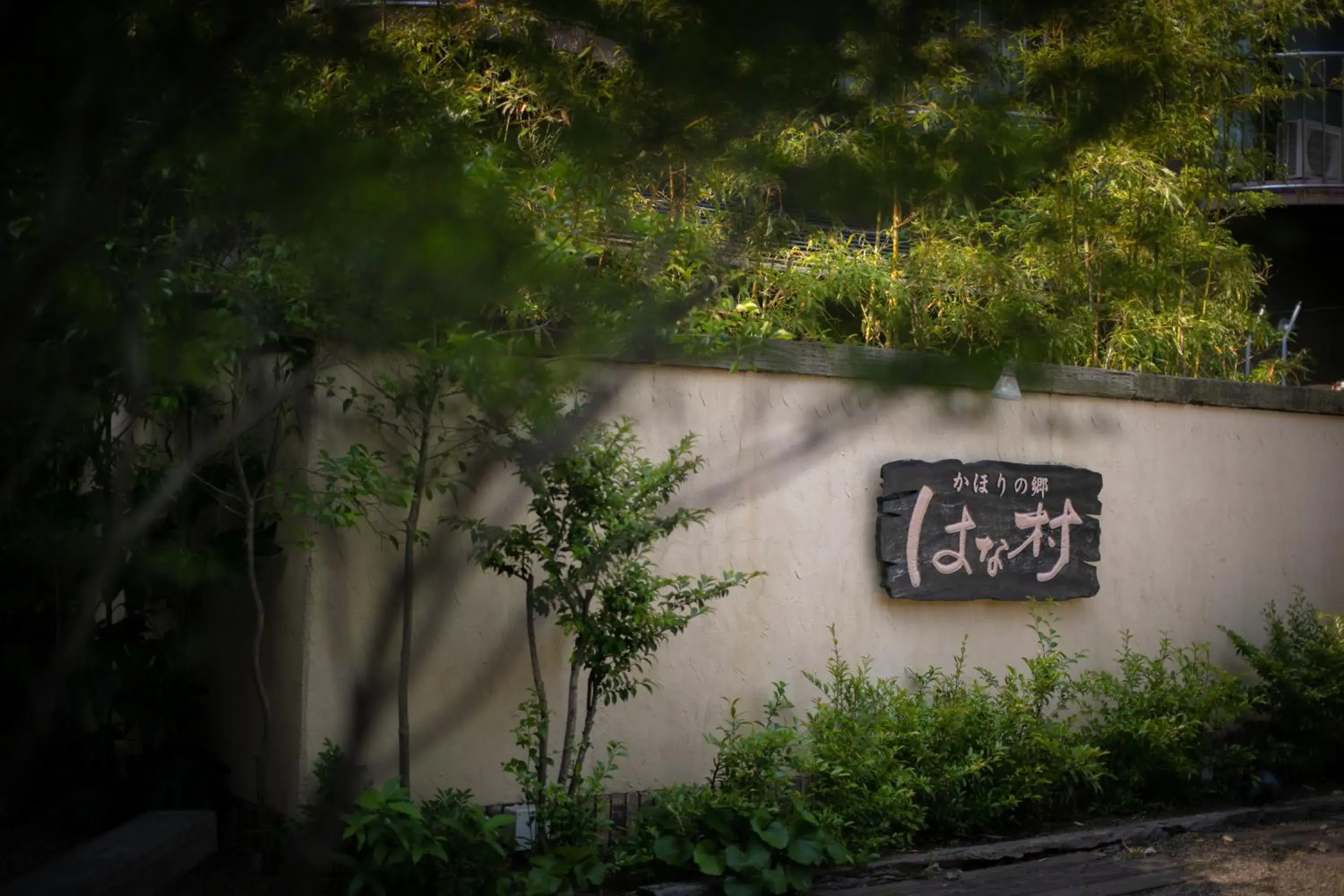 Property building in Yufuin Kaorinosato Hanamura Property building in Yufuin Kaorinosato Hanamura