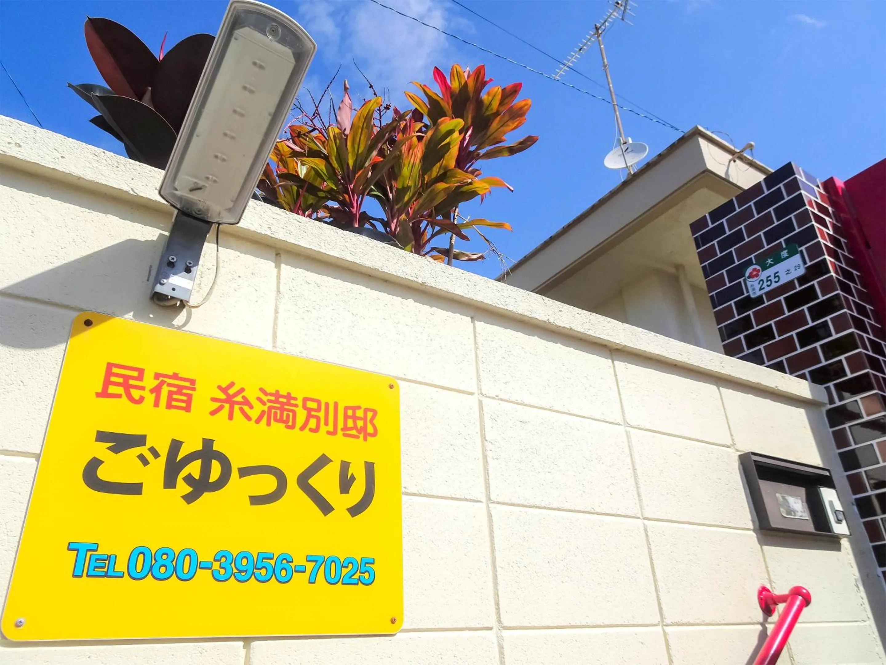 Minshuku Itoman Bettei Goyukkuri