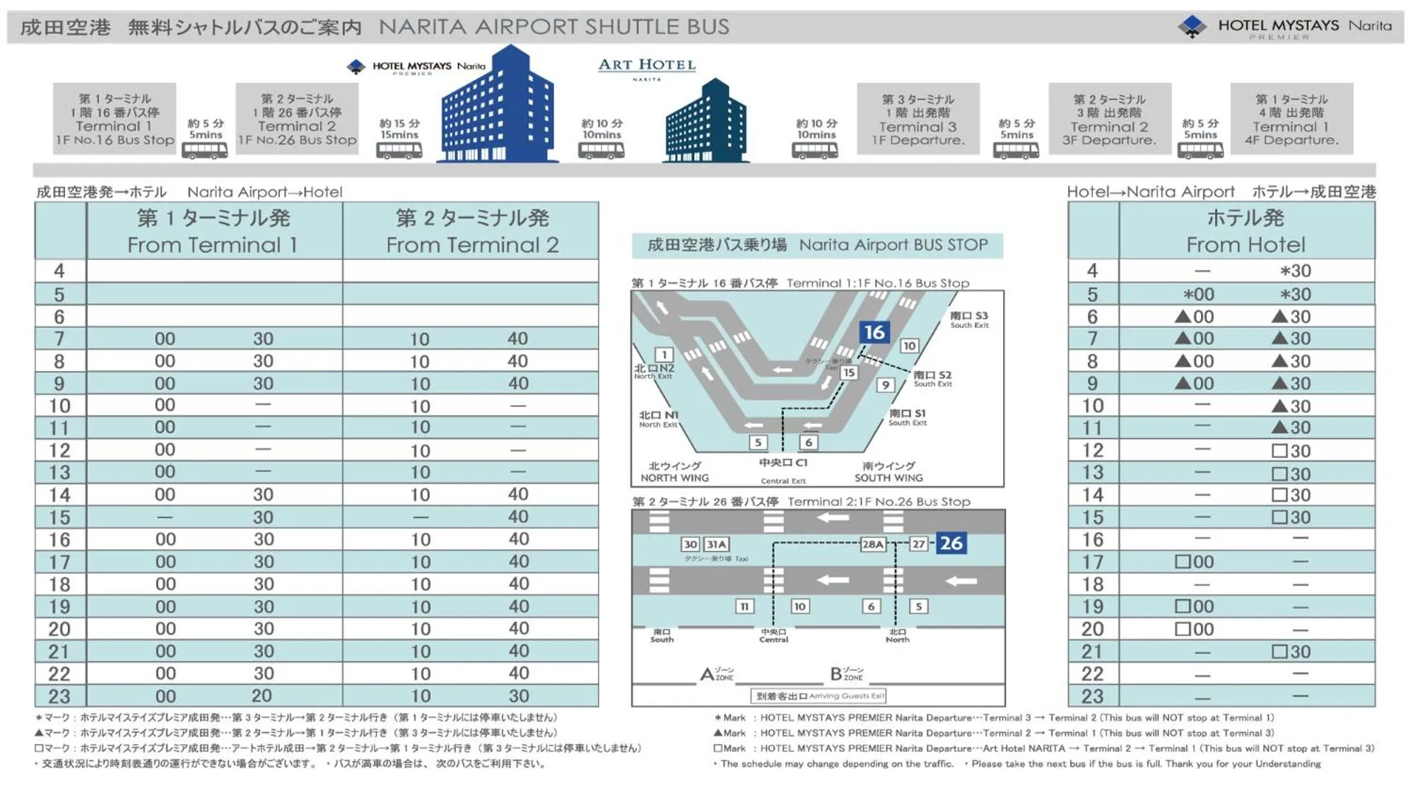 shuttle in HOTEL MYSTAYS PREMIER Narita