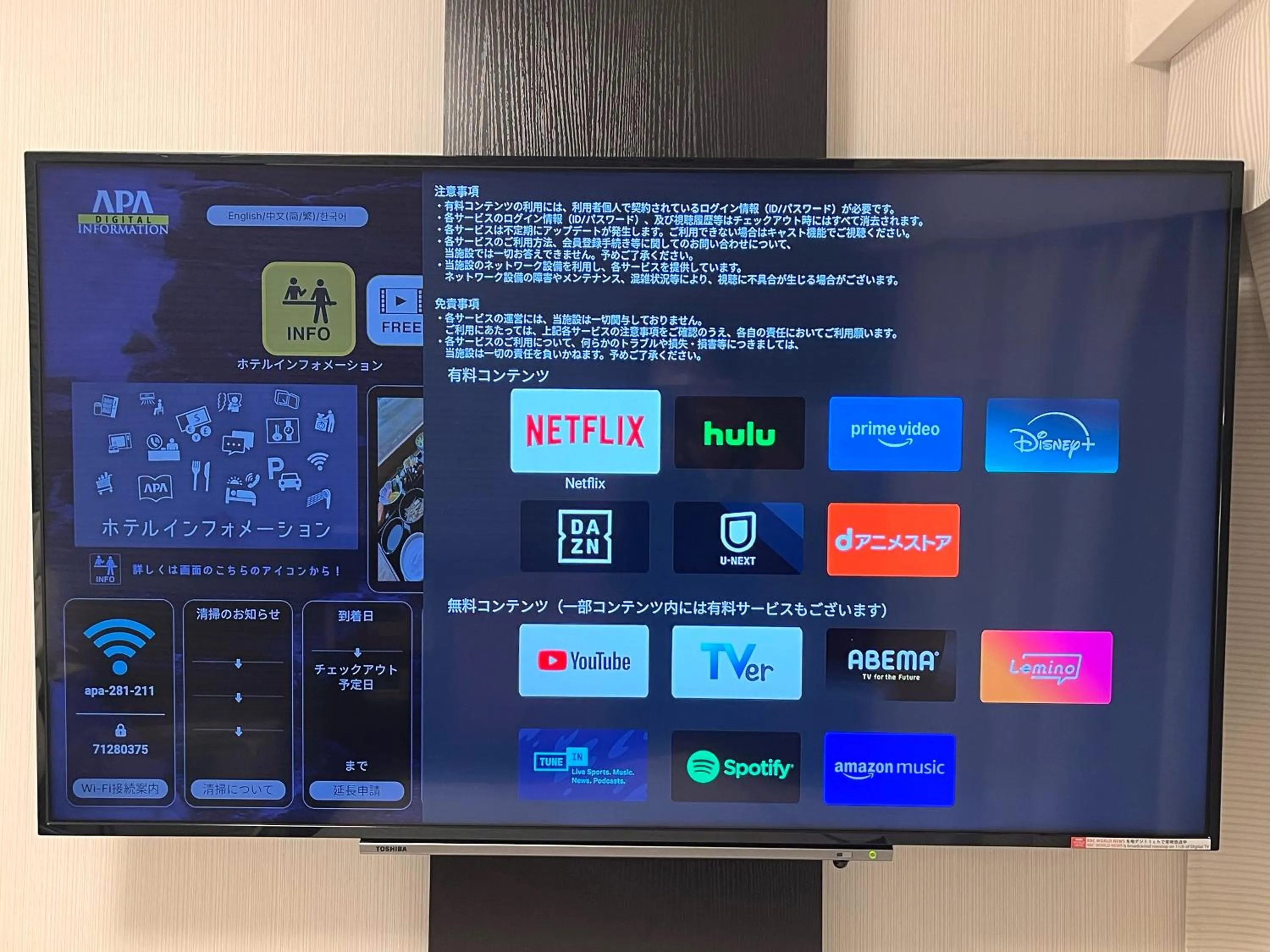 TV and multimedia in APA Hotel Joetsu Myoko-Ekimae