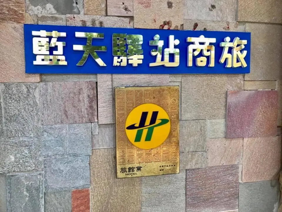 Property logo or sign in Blue Sky Hotel