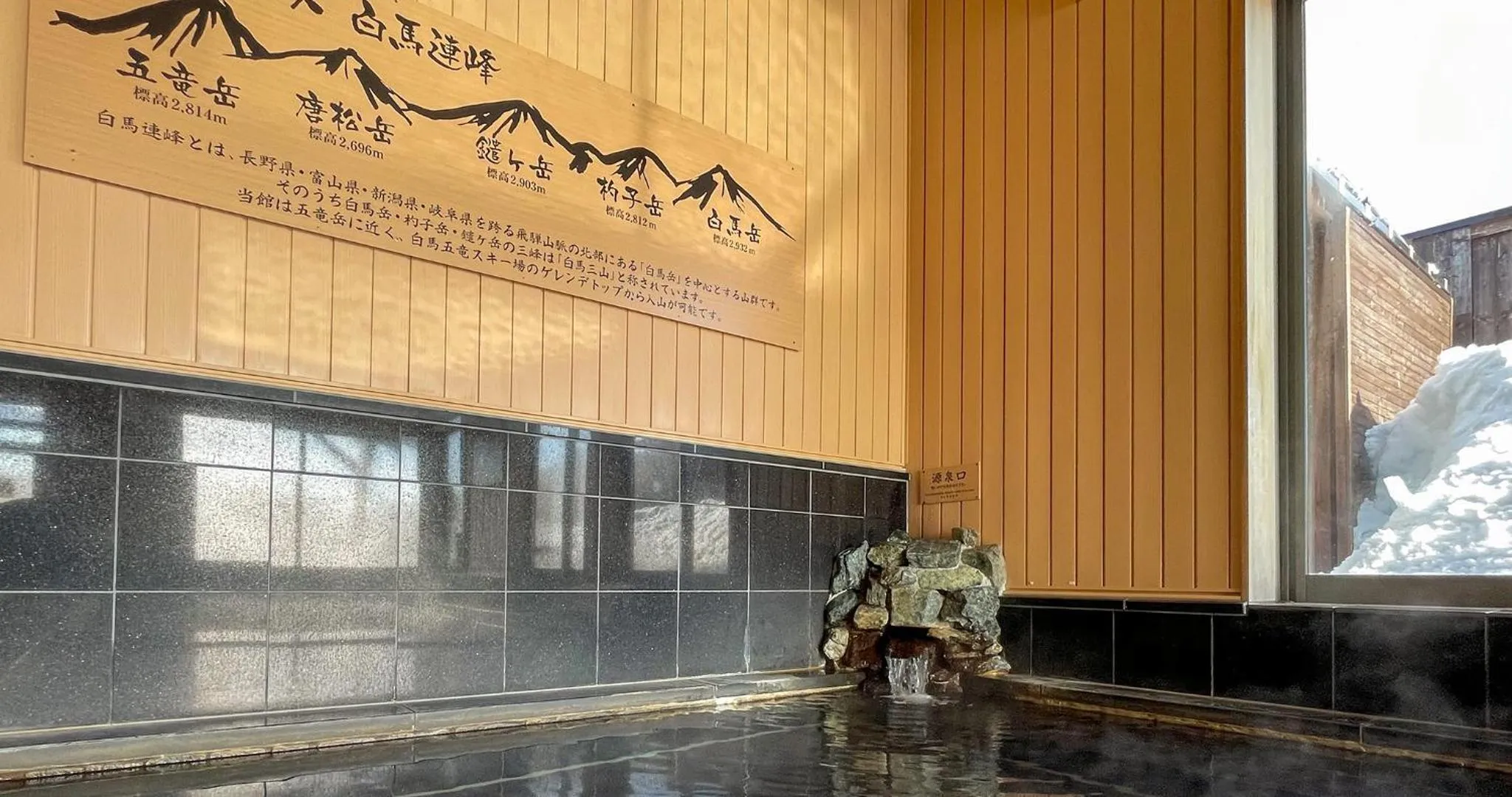 Hot Spring Bath in Hakuba Ryujin Onsen RYOKAN SUI