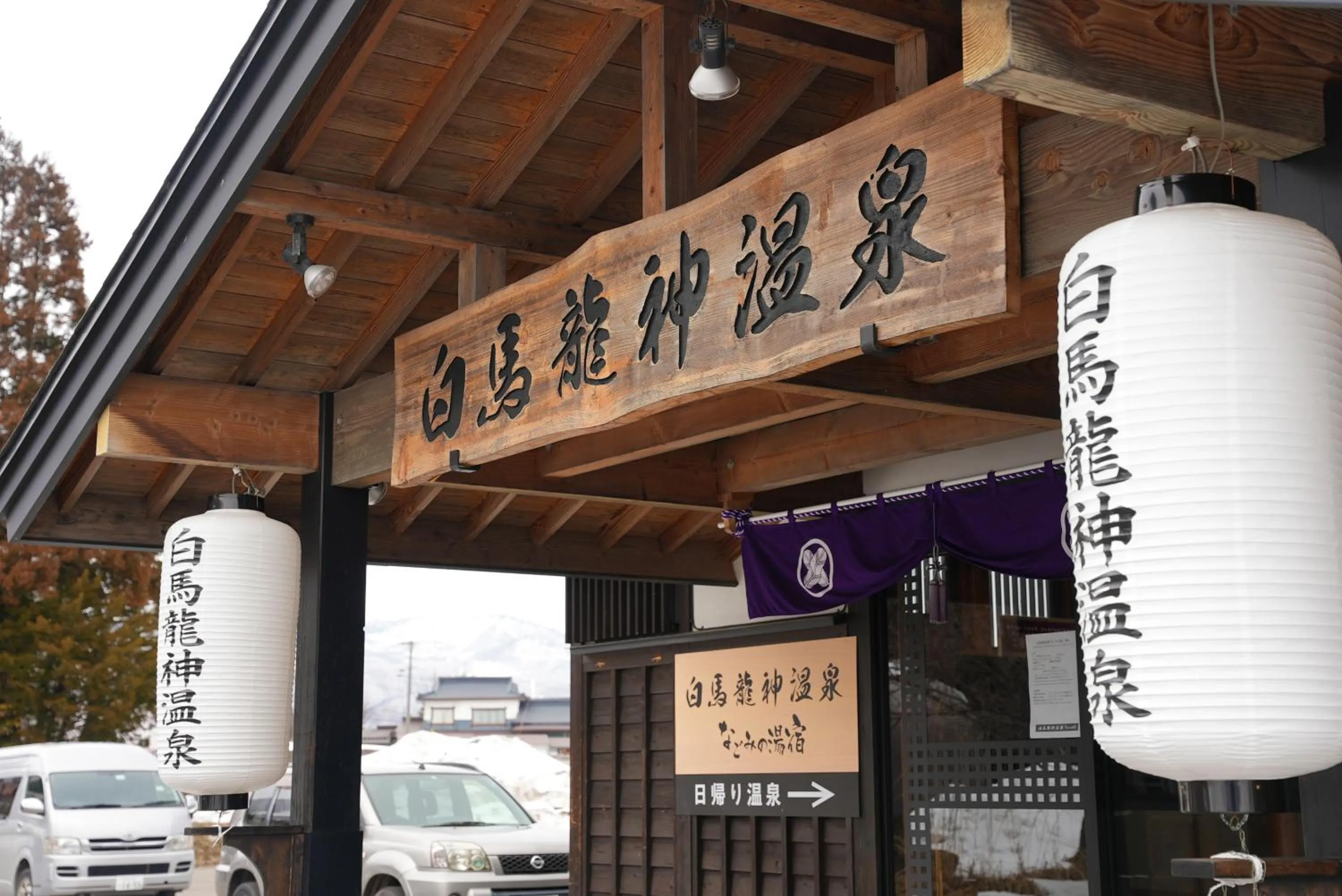 Property logo or sign in Hakuba Ryujin Onsen RYOKAN SUI
